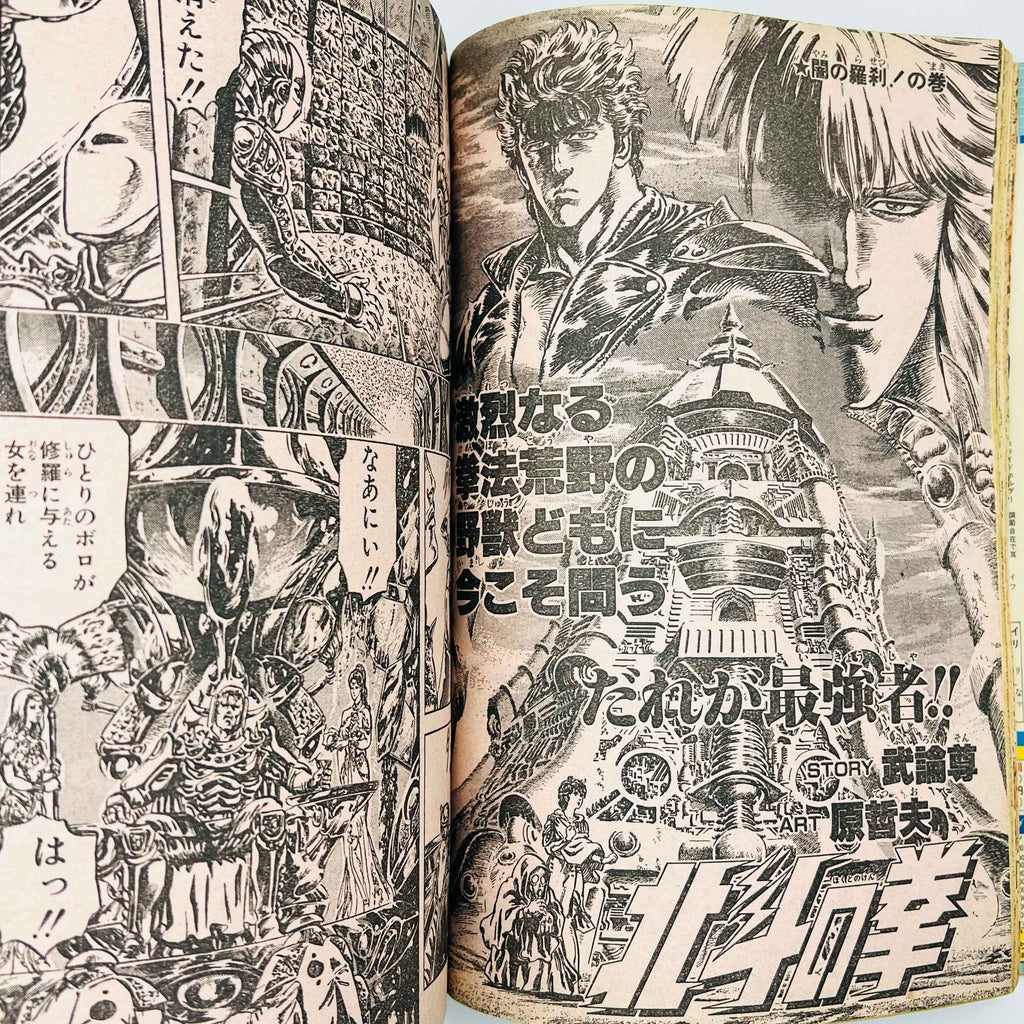 Weekly Shonen Jump - 1987 No. 7 (Saint Seiya 1st Anniversary)