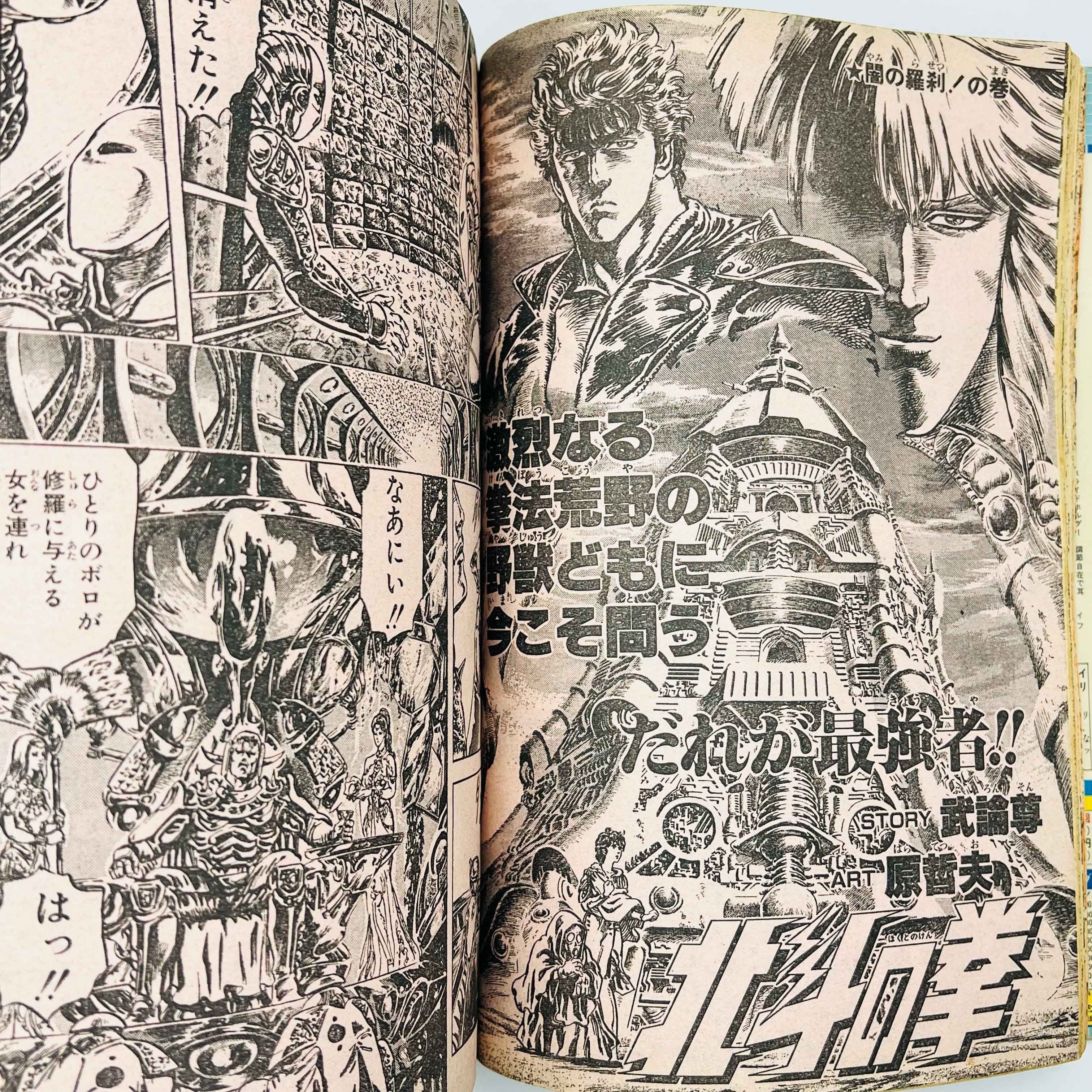 Weekly Shonen Jump - 1987 No. 7 (Saint Seiya 1st Anniversary)