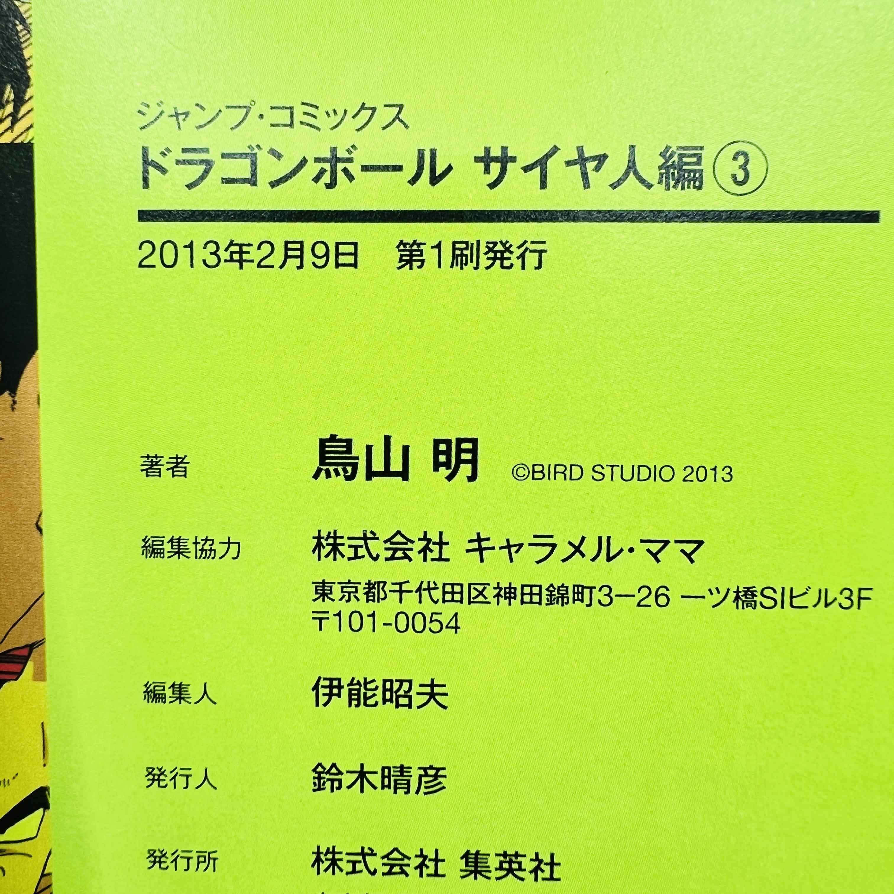 Dragon Ball - Full Color (Complete Saiyajin Ark 01 02 03) + Postcards