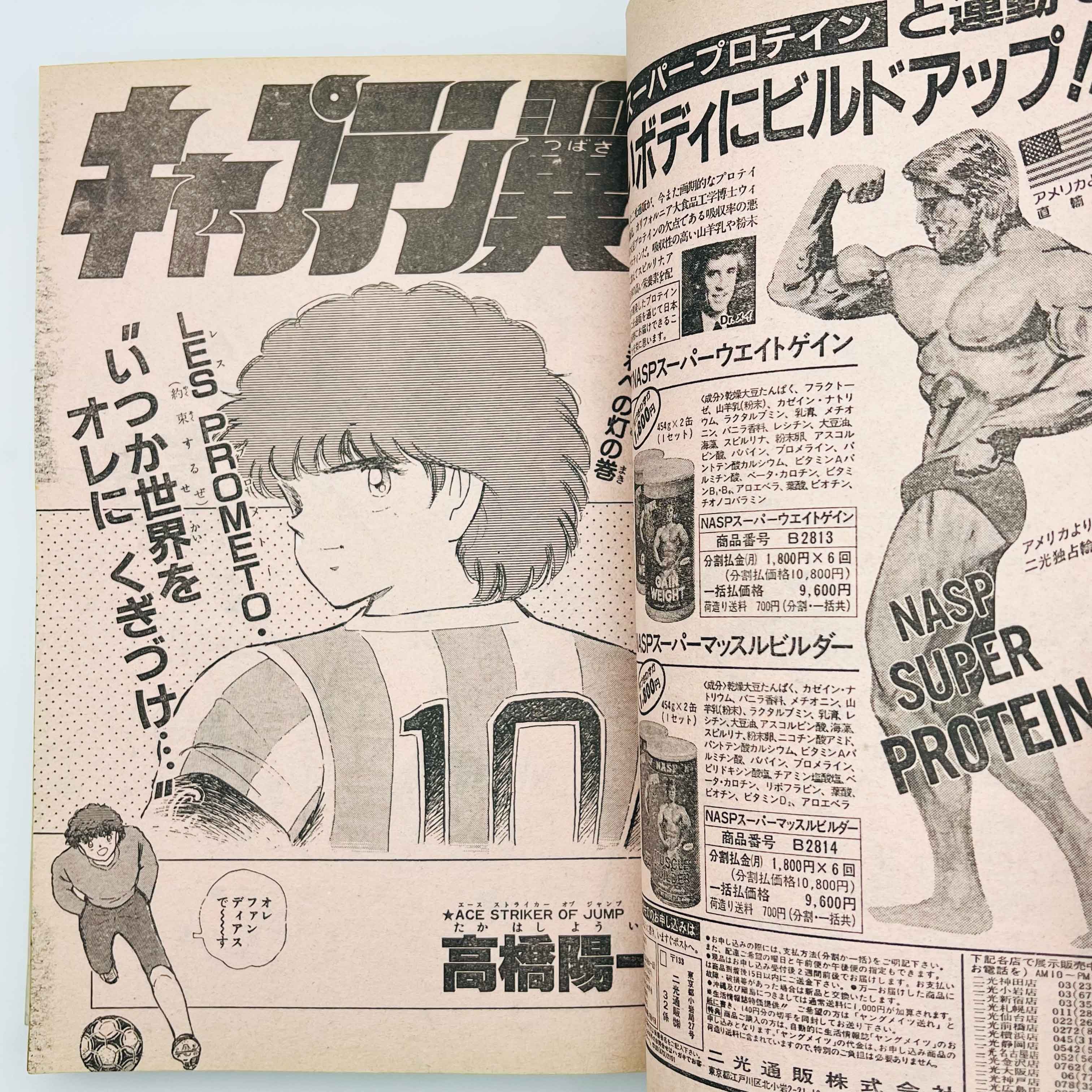 Weekly Shonen Jump - 1987 No. 7 (Saint Seiya 1st Anniversary)
