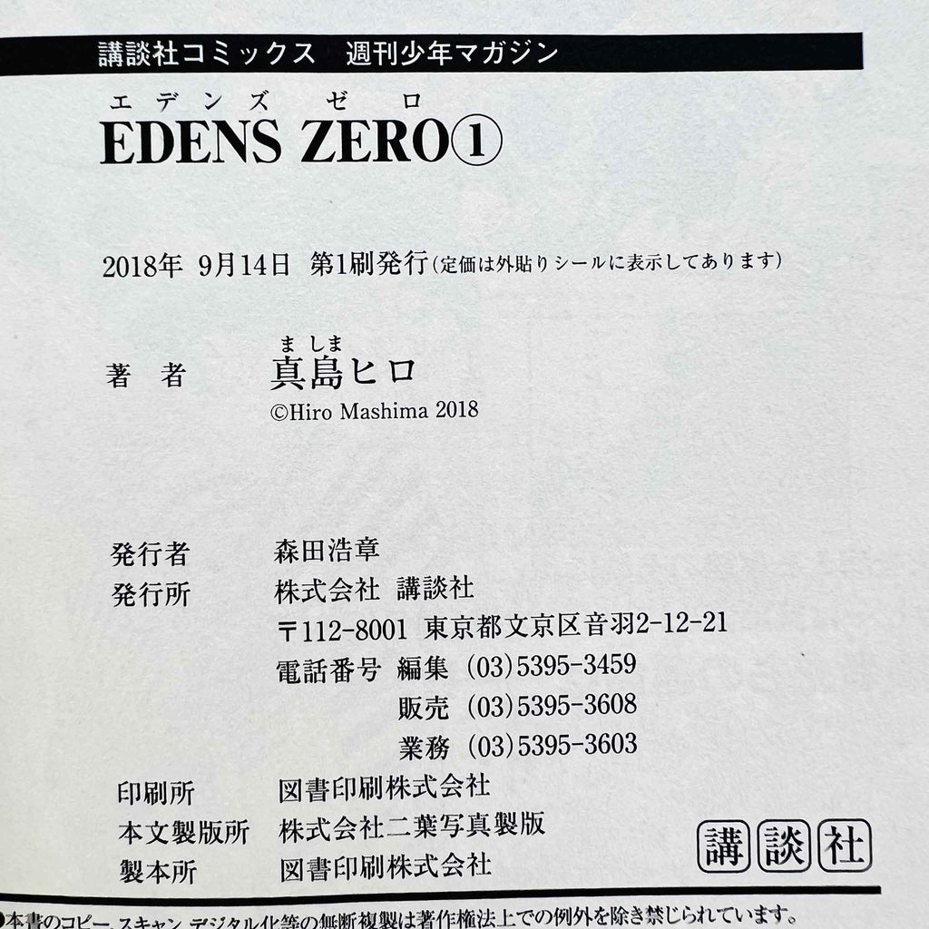 Edens Zero - Volume 01 /w Obi