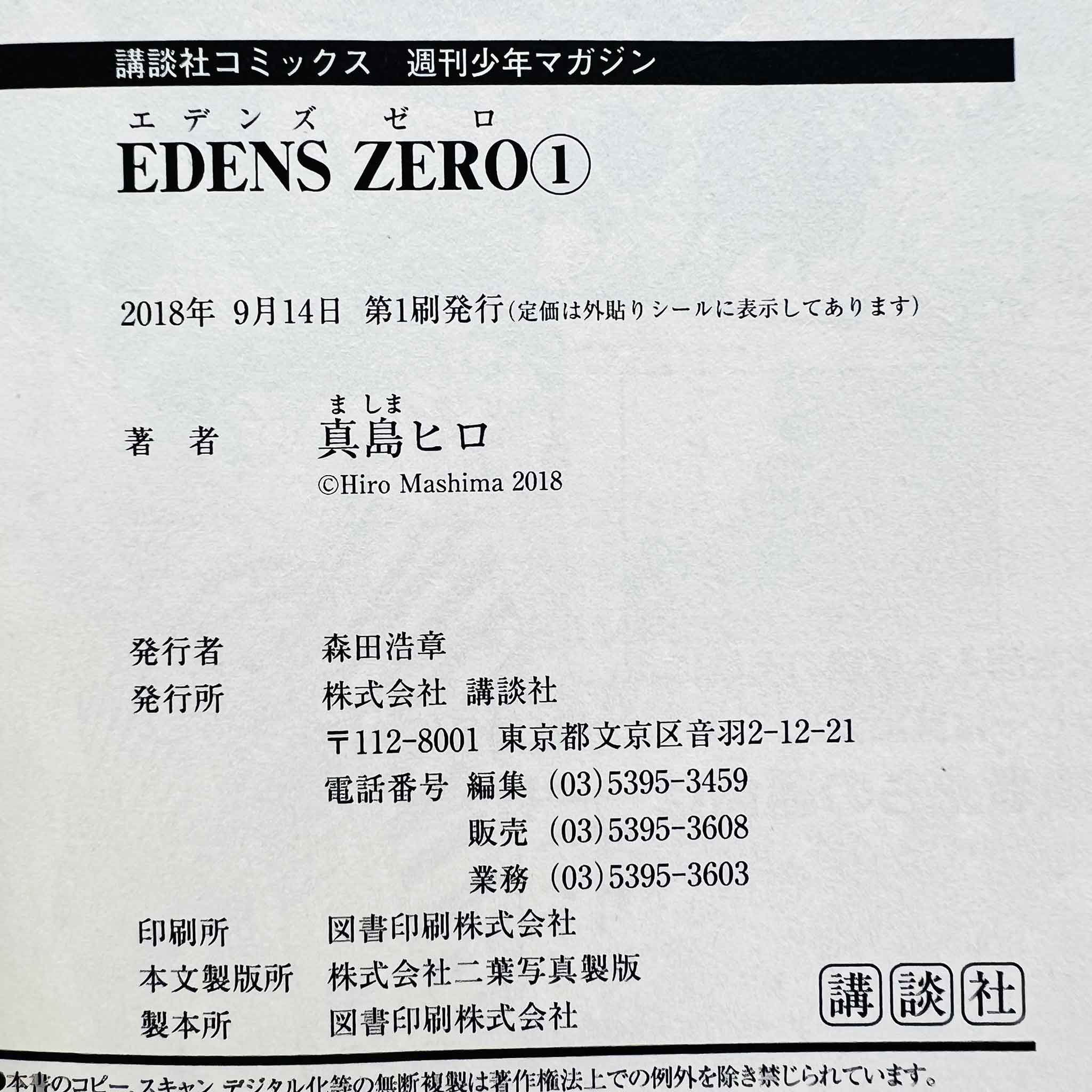 Edens Zero - Volume 01 /w Obi