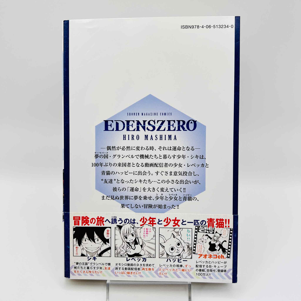 Edens Zero - Volume 01 /w Obi