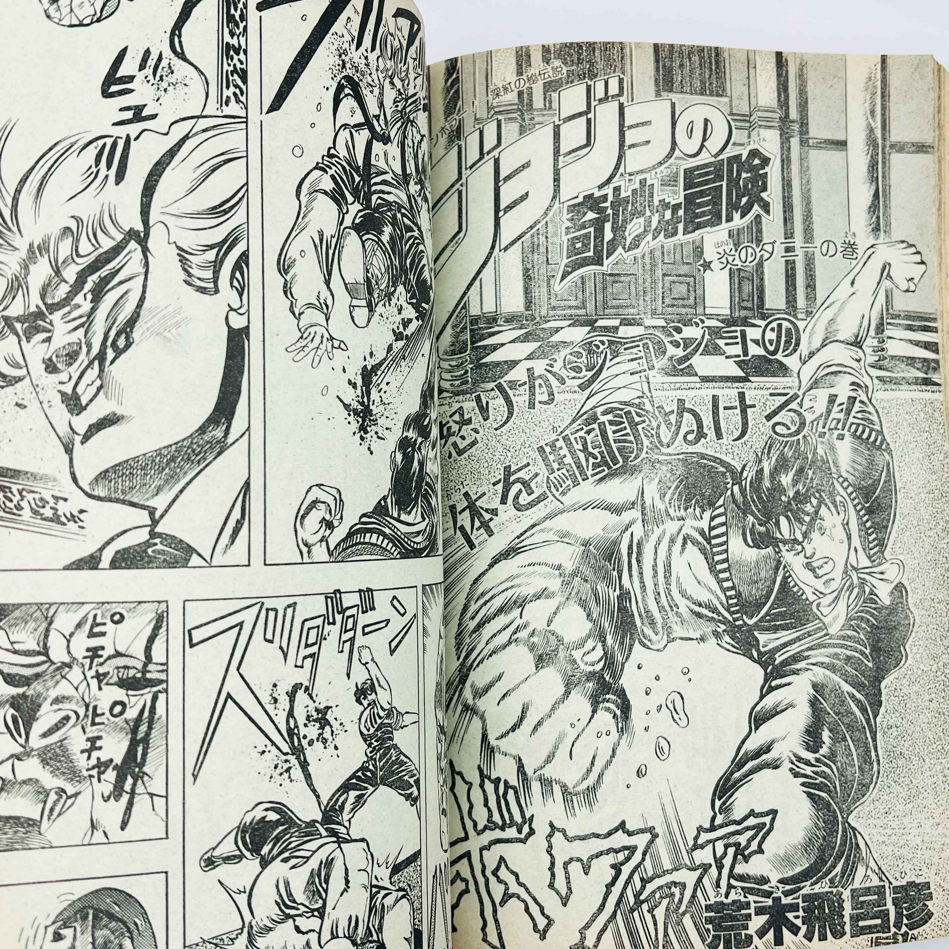 Weekly Shonen Jump - 1987 No. 7 (Saint Seiya 1st Anniversary)