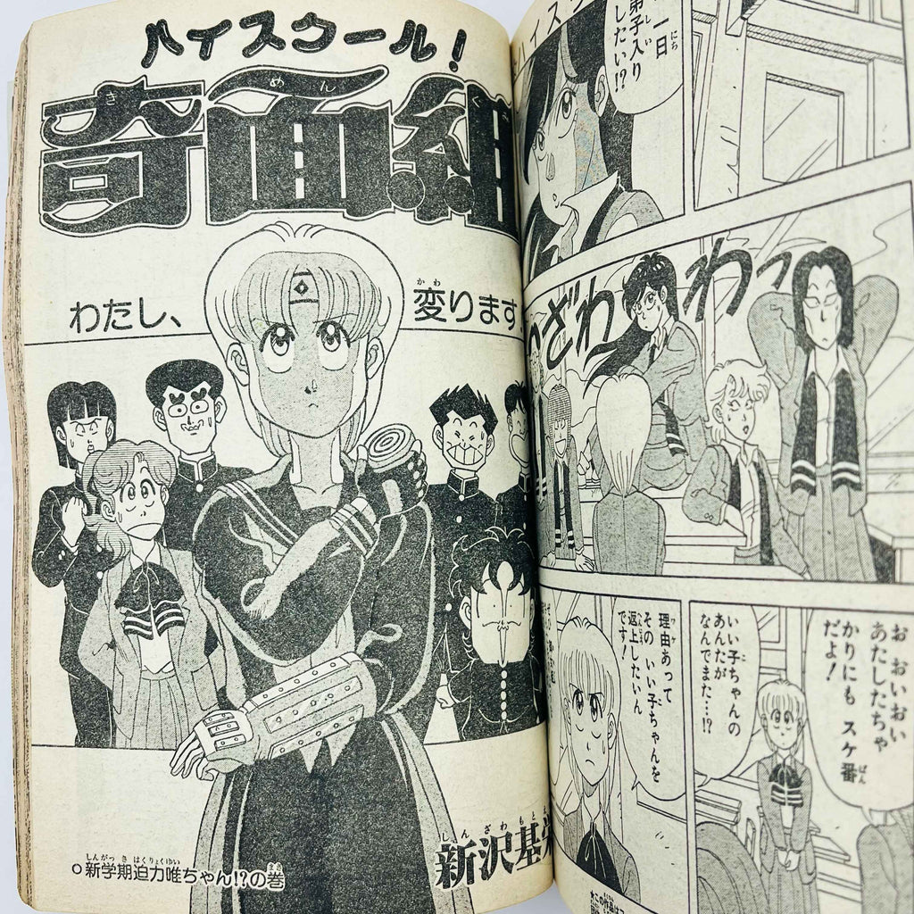 Weekly Shonen Jump - 1987 No. 7 (Saint Seiya 1st Anniversary)