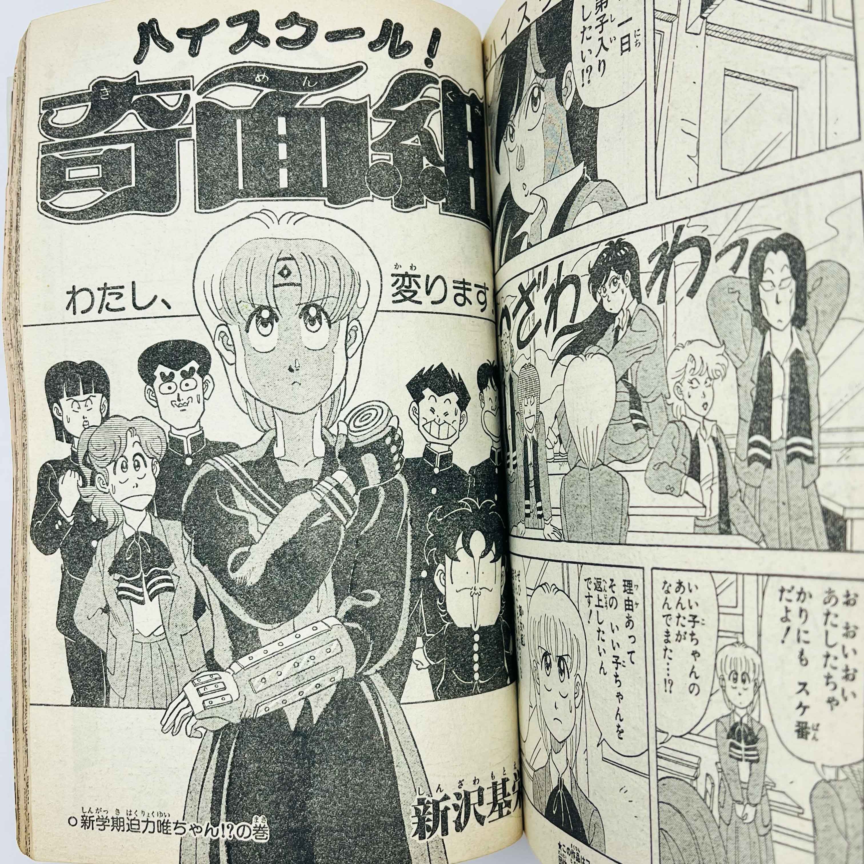 Weekly Shonen Jump - 1987 No. 7 (Saint Seiya 1st Anniversary)