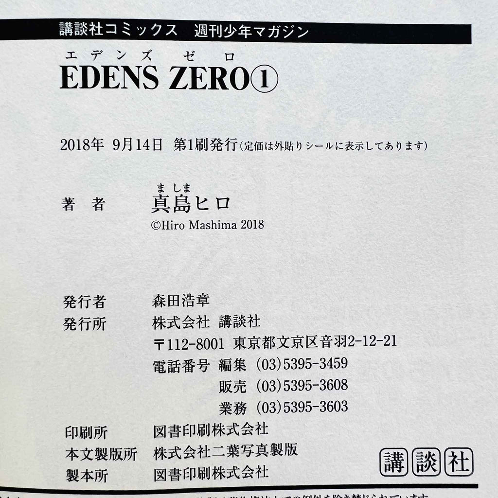Edens Zero - Volume 01 /w Obi