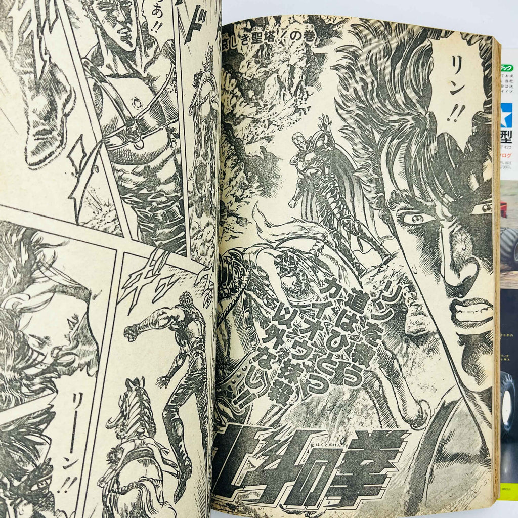 Weekly Shonen Jump - 1987 No. 41 (Hokuto no Ken Cover)