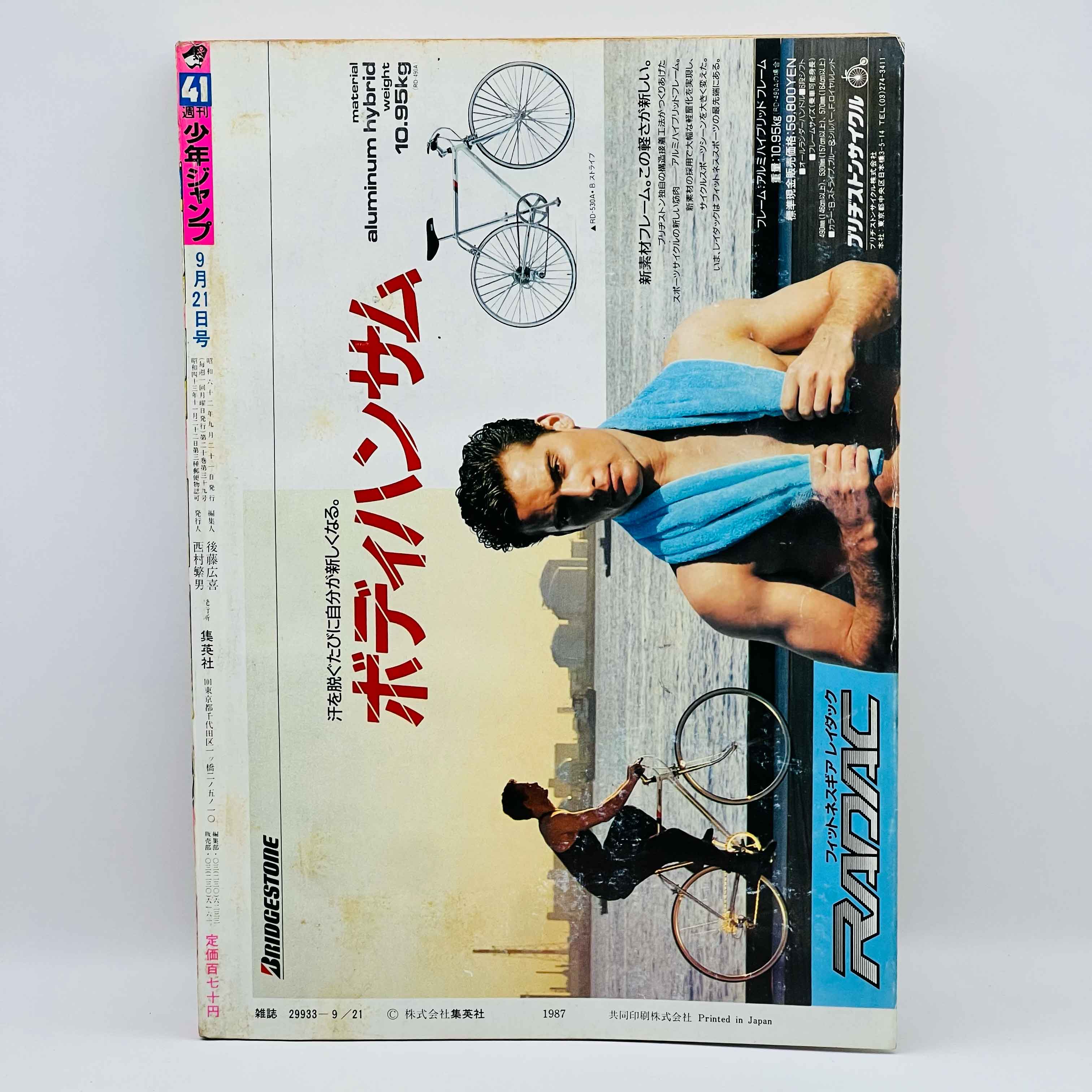 Weekly Shonen Jump - 1987 No. 41 (Hokuto no Ken Cover)