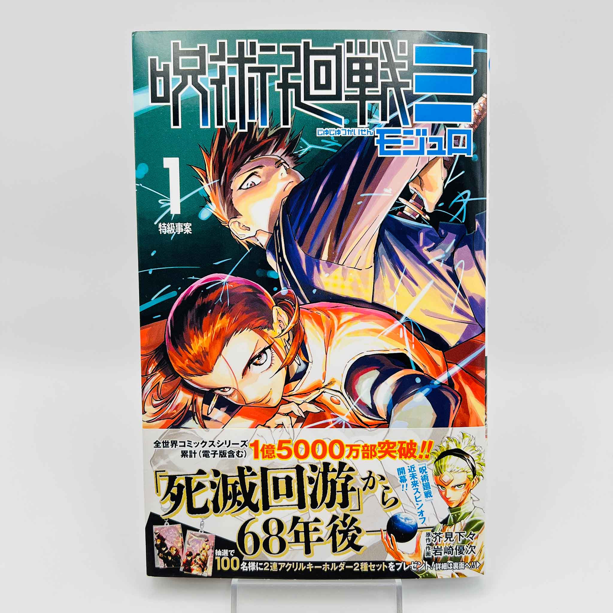 Jujutsu Kaisen Modulo - Volume 01 /w Obi