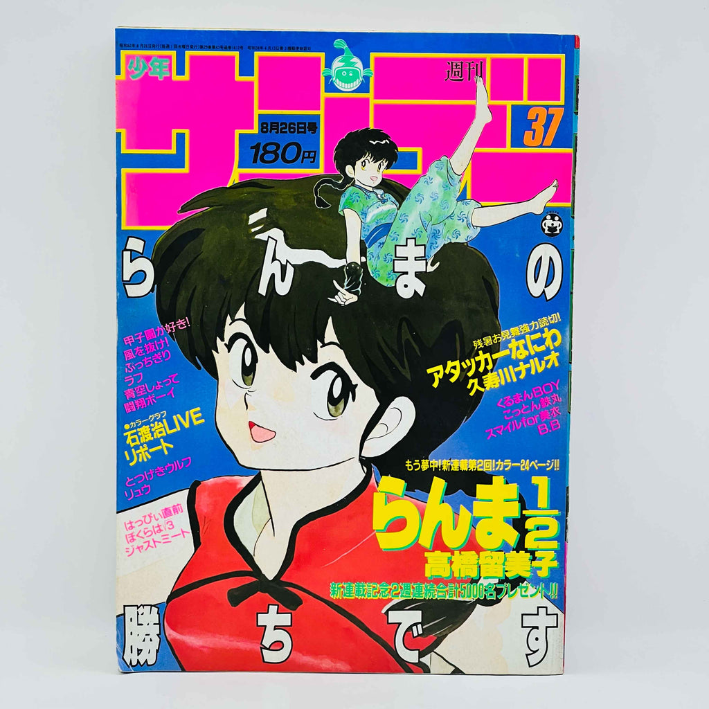 Weekly Shonen Sunday - 1987 No. 37 (Ranma ½ Chapter 2)