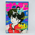 Weekly Shonen Sunday - 1987 No. 37 (Ranma ½ Chapter 2)