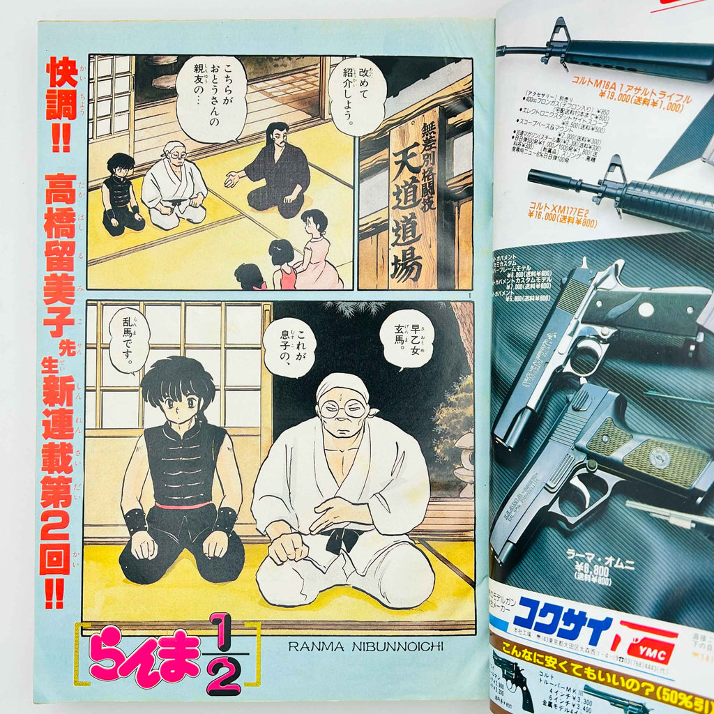 Weekly Shonen Sunday - 1987 No. 37 (Ranma ½ Chapter 2)