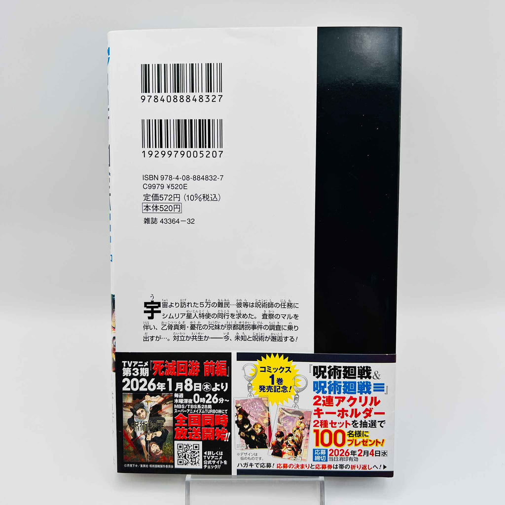 Jujutsu Kaisen Modulo - Volume 01 /w Obi