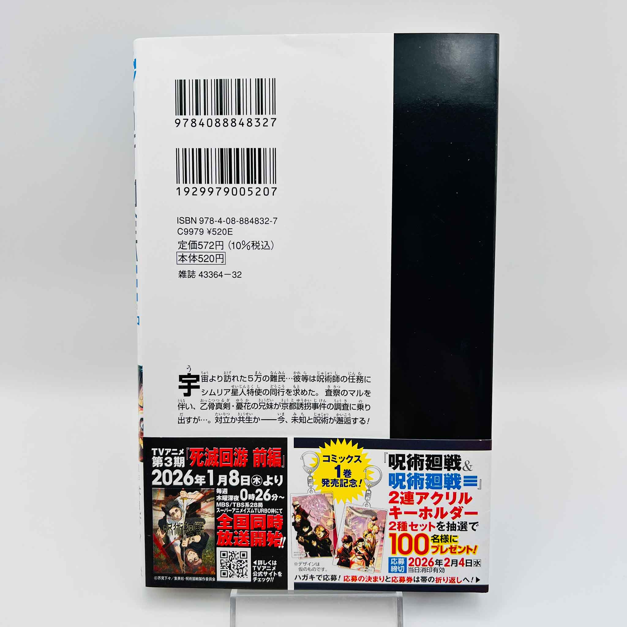 Jujutsu Kaisen Modulo - Volume 01 /w Obi