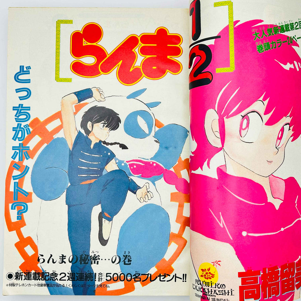 Weekly Shonen Sunday - 1987 No. 37 (Ranma ½ Chapter 2)