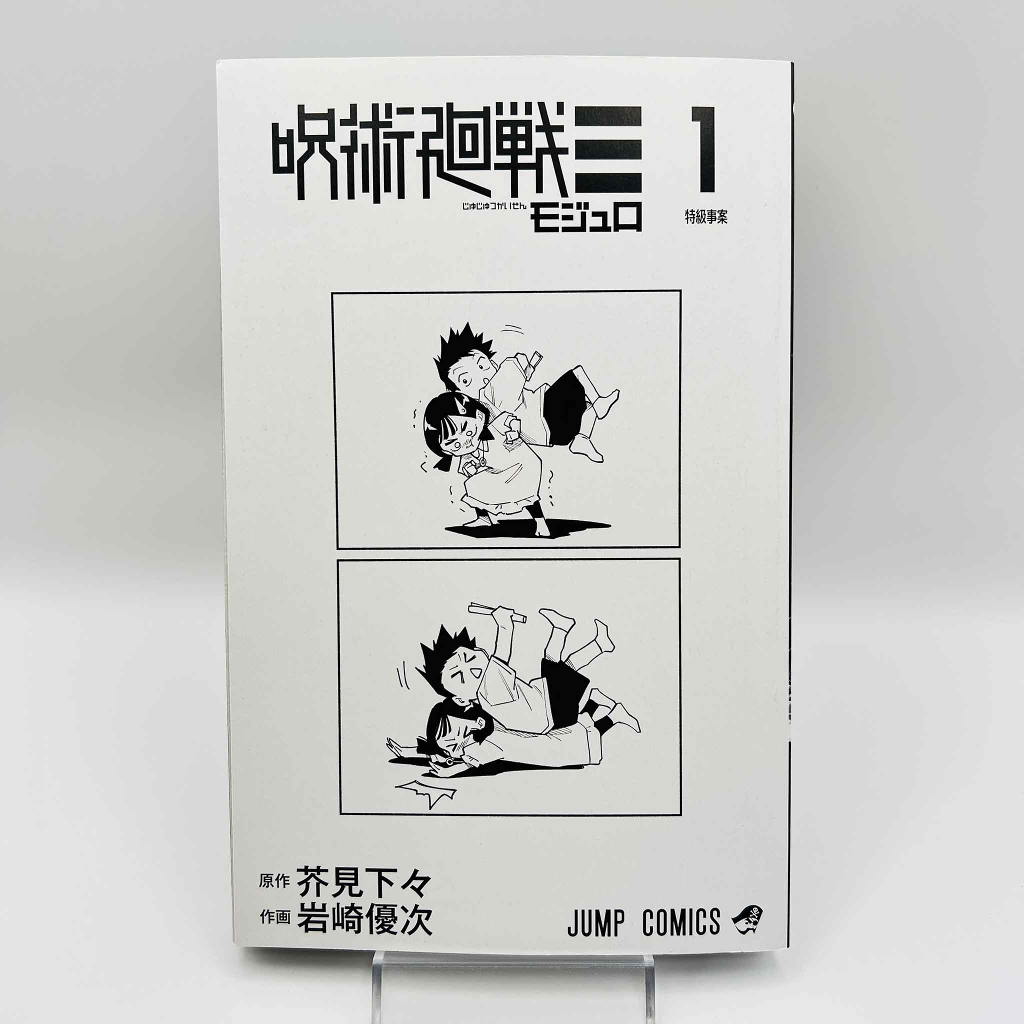 Jujutsu Kaisen Modulo - Volume 01 /w Obi