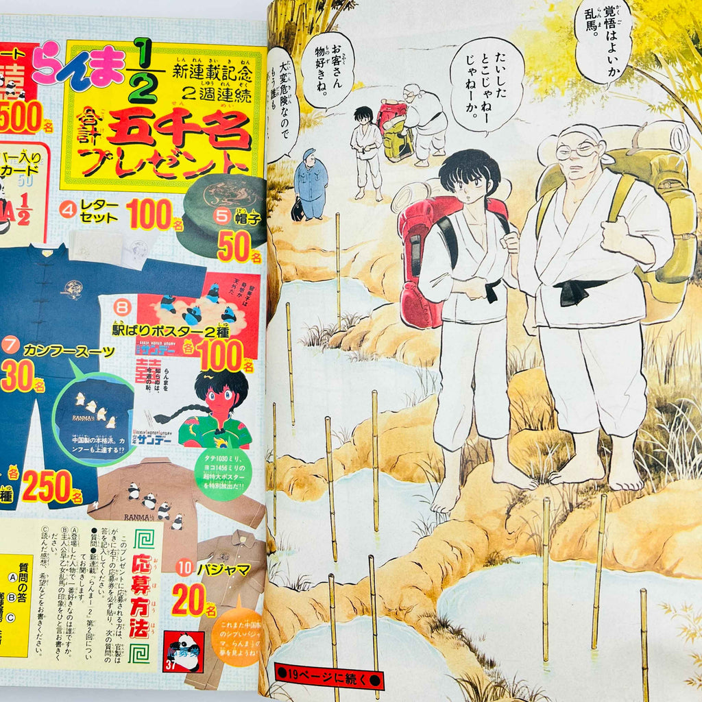 Weekly Shonen Sunday - 1987 No. 37 (Ranma ½ Chapter 2)