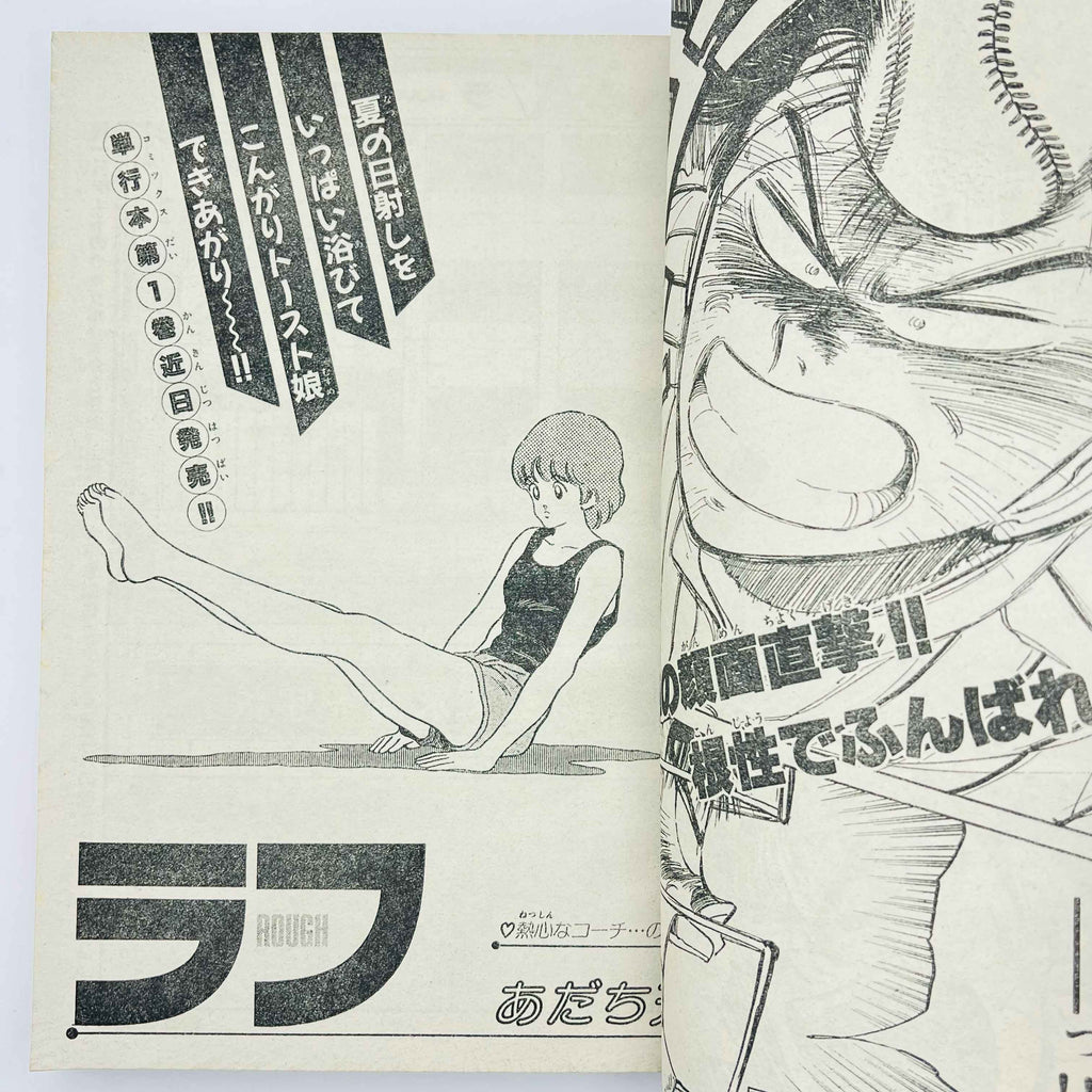 Weekly Shonen Sunday - 1987 No. 37 (Ranma ½ Chapter 2)