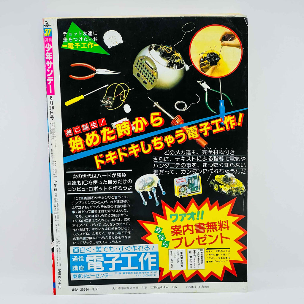 Weekly Shonen Sunday - 1987 No. 37 (Ranma ½ Chapter 2)