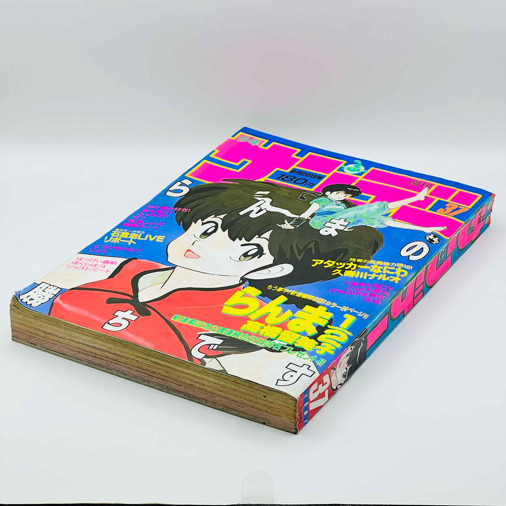 Weekly Shonen Sunday - 1987 No. 37 (Ranma ½ Chapter 2)