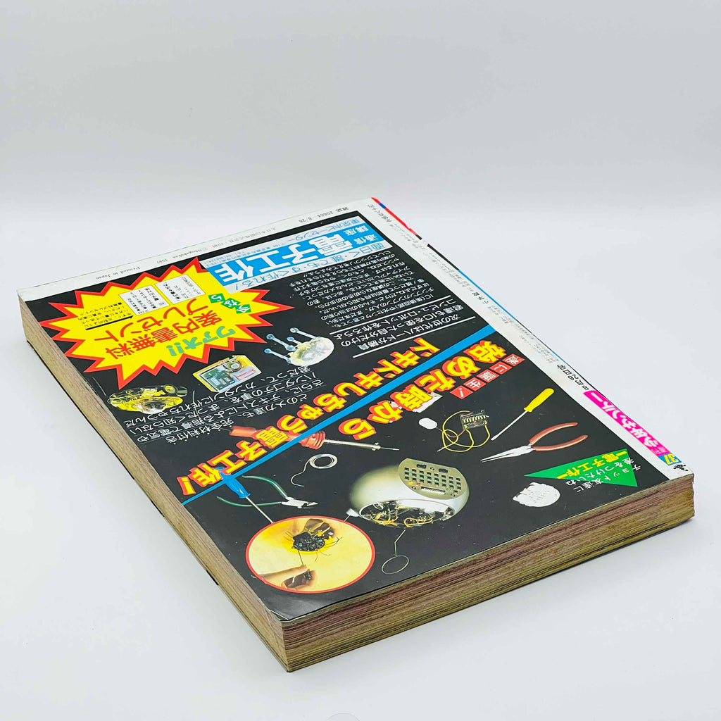 Weekly Shonen Sunday - 1987 No. 37 (Ranma ½ Chapter 2)