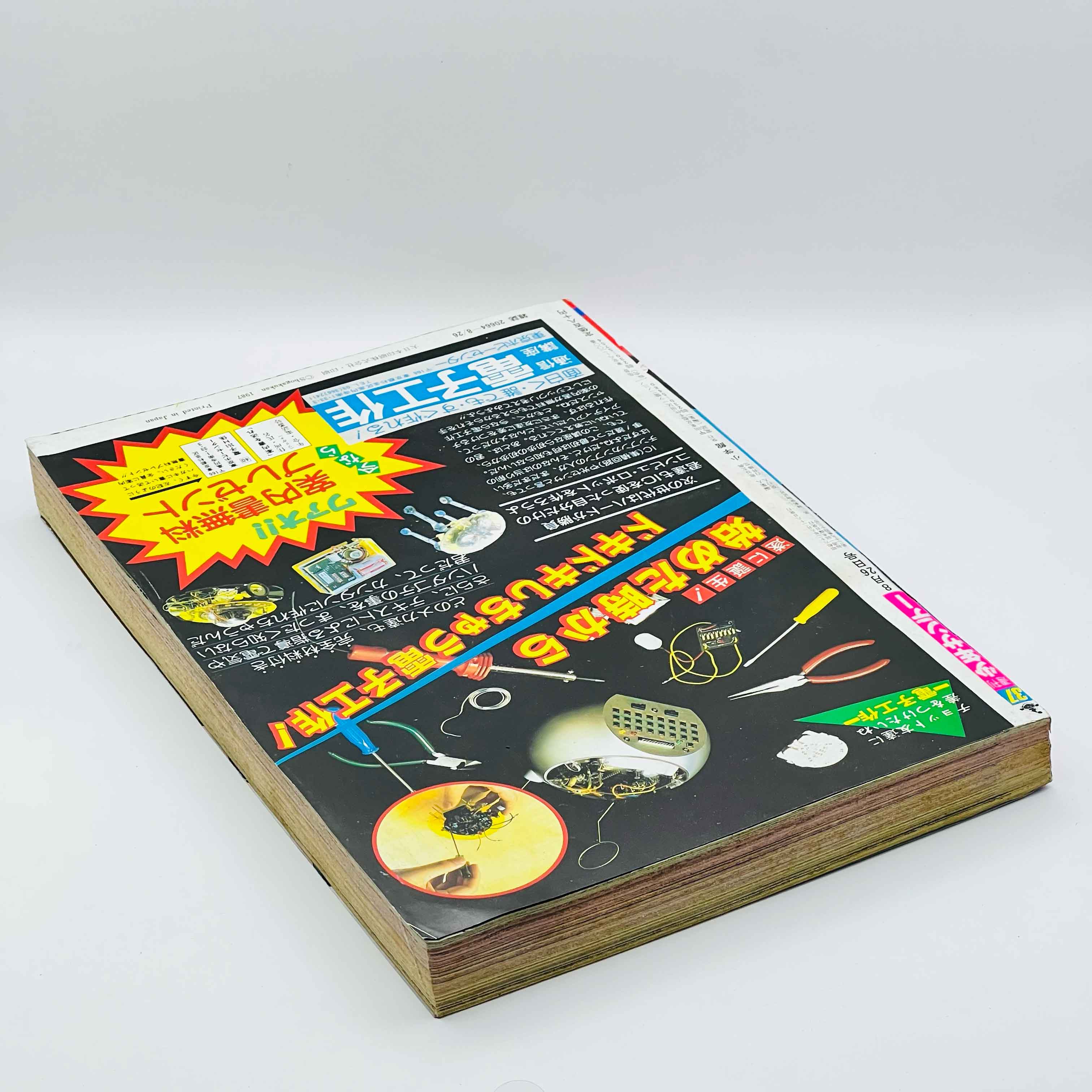 Weekly Shonen Sunday - 1987 No. 37 (Ranma ½ Chapter 2)