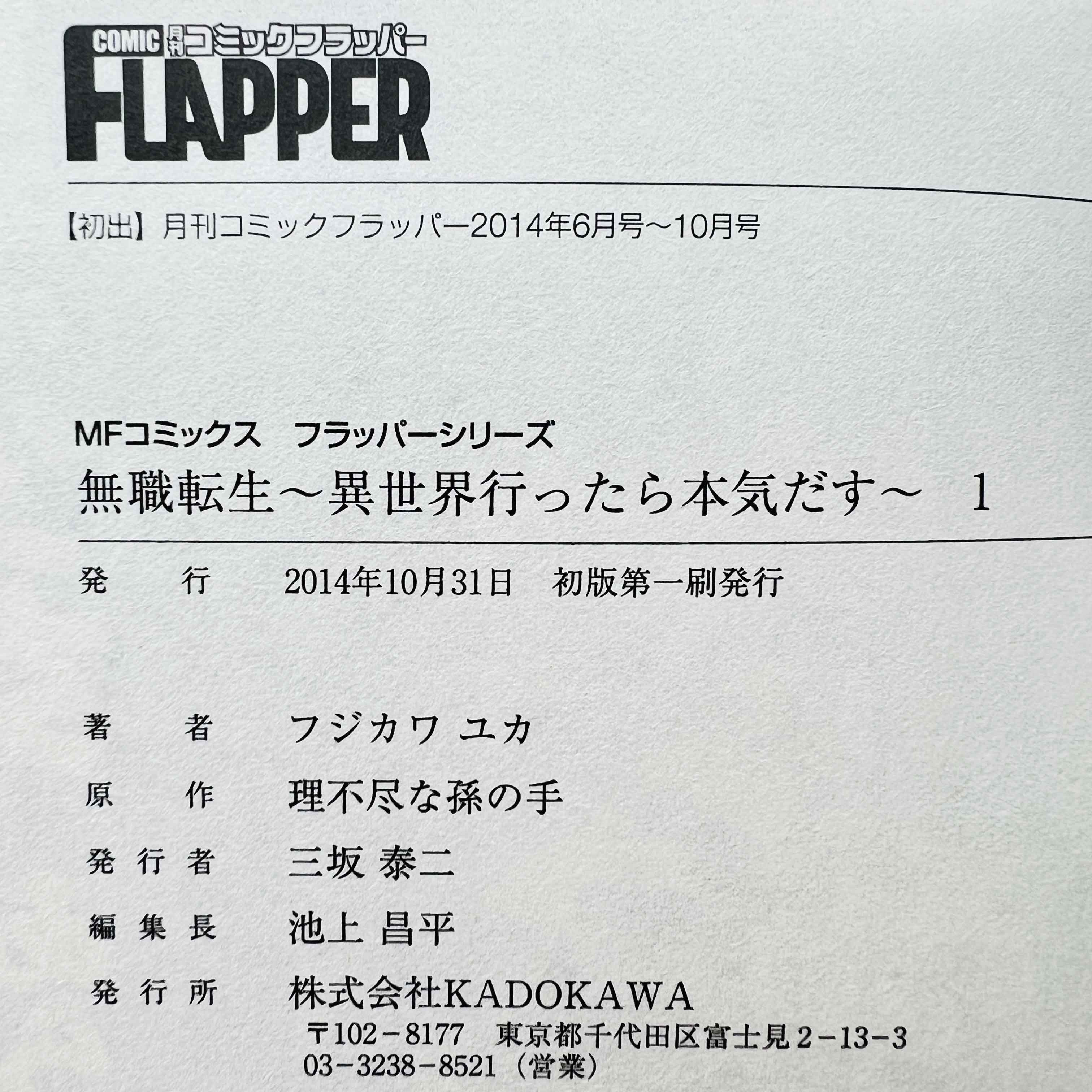 Mushoku Tensei  - Volume 01 /w Obi