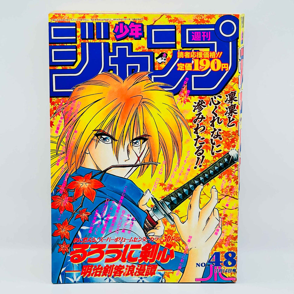 Weekly Shonen Jump - 1994 No. 48 (Rurouni Kenshin Cover)