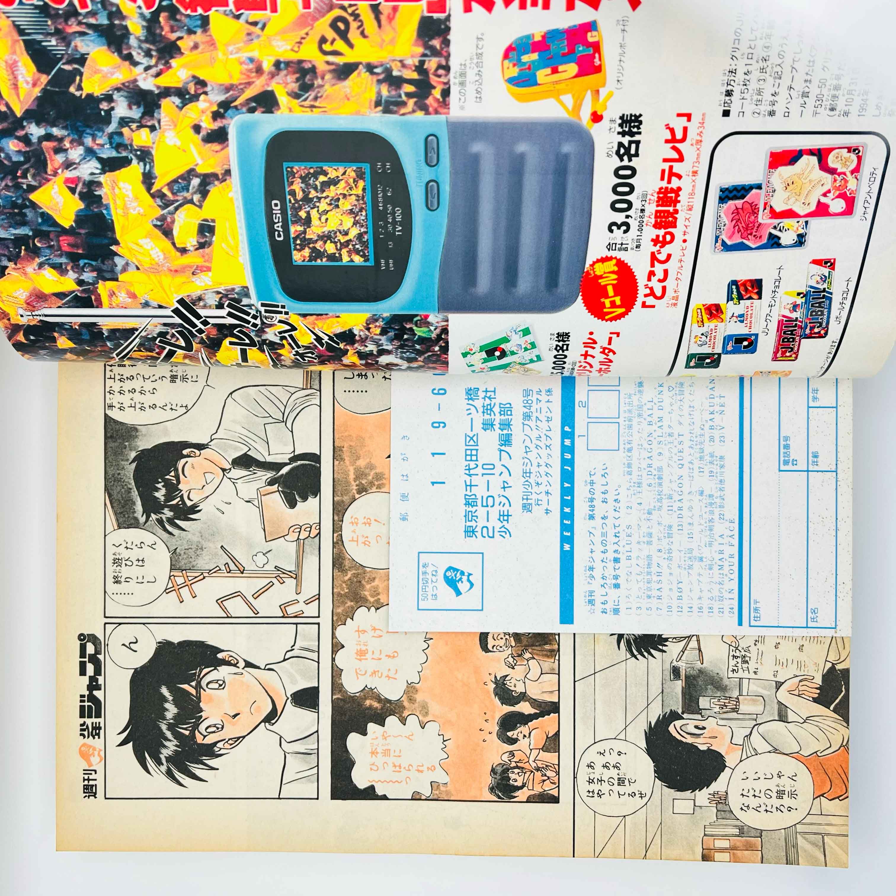 Weekly Shonen Jump - 1994 No. 48 (Rurouni Kenshin Cover