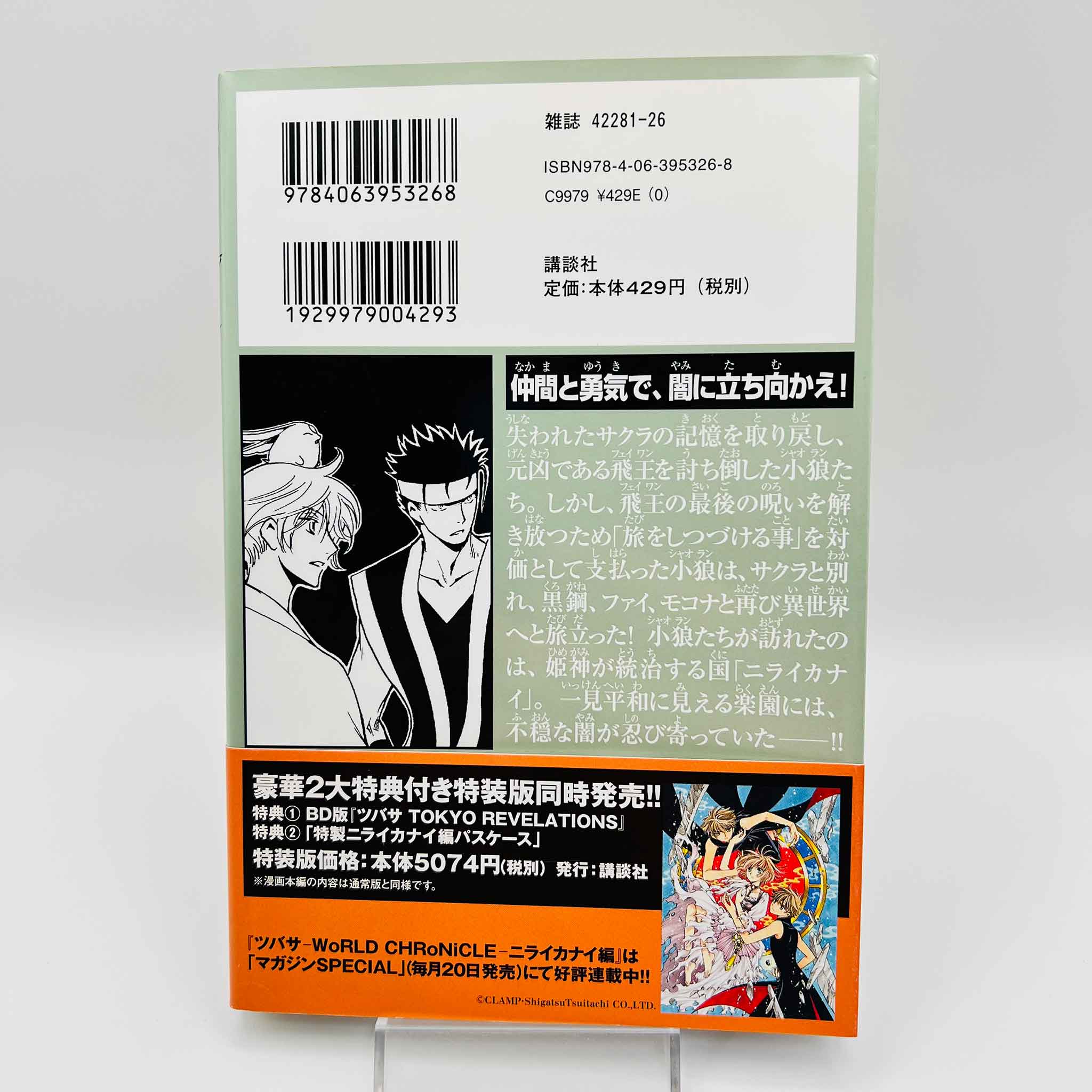 Tsubasa WoRLD CHRoNiCLE - Nirai Kanai-Hen - Volume 01 /w Obi