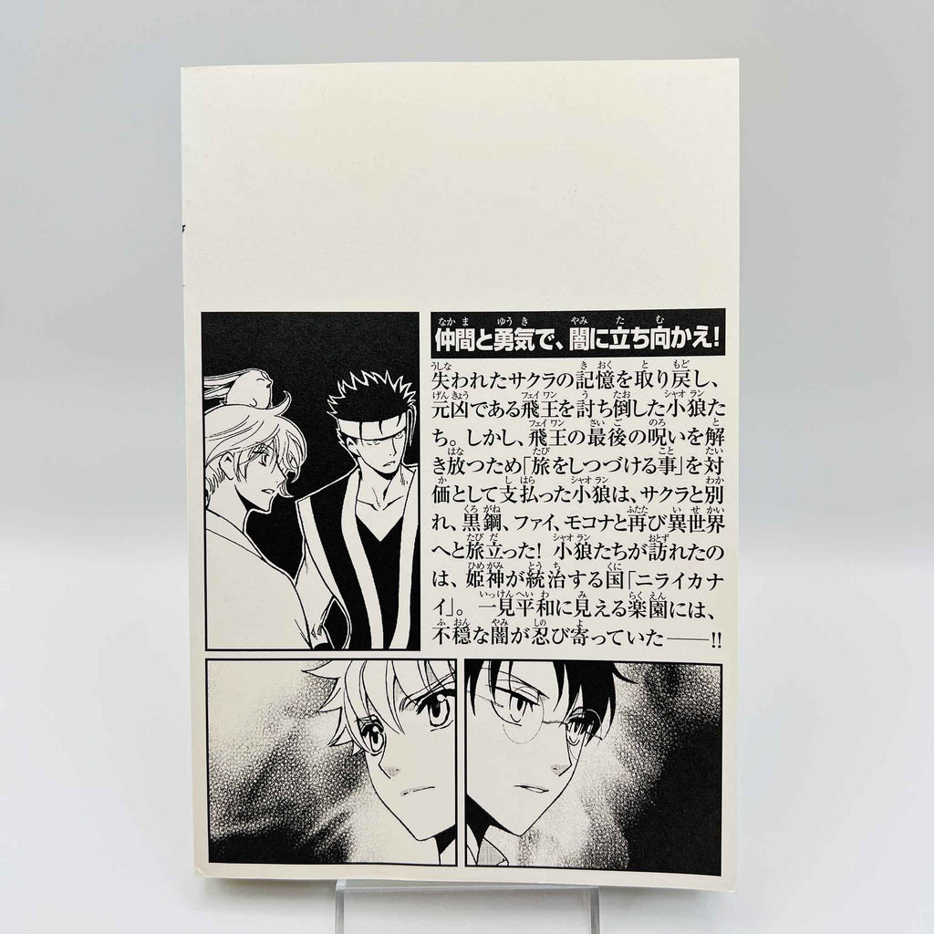 Tsubasa WoRLD CHRoNiCLE - Nirai Kanai-Hen - Volume 01 /w Obi