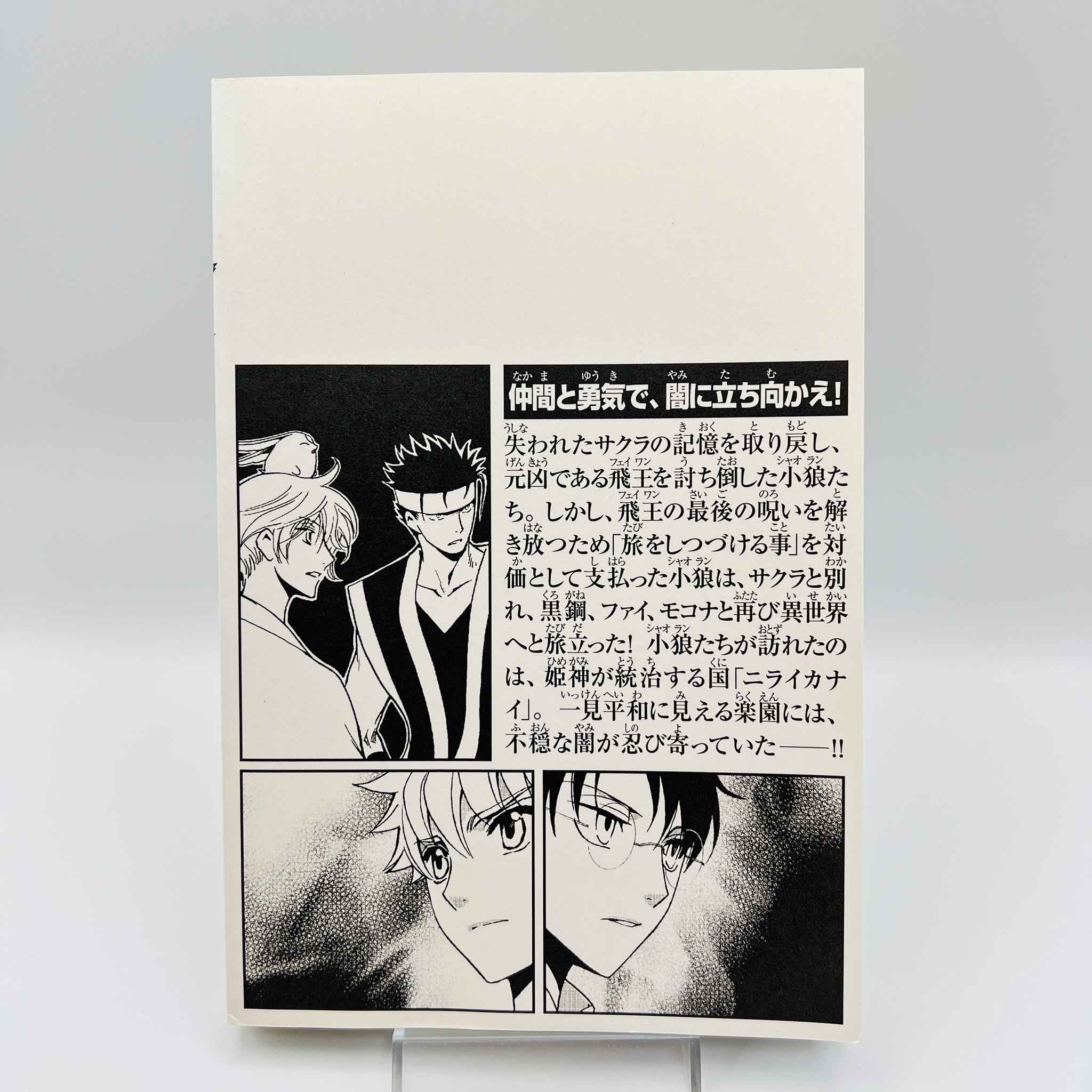 Tsubasa WoRLD CHRoNiCLE - Nirai Kanai-Hen - Volume 01 /w Obi