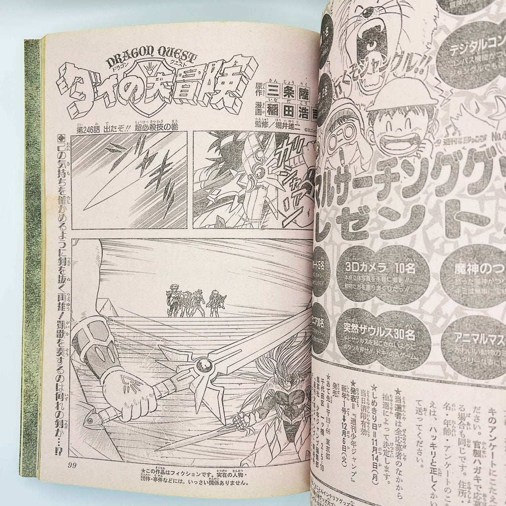 Weekly Shonen Jump - 1994 No. 48 (Rurouni Kenshin Cover)