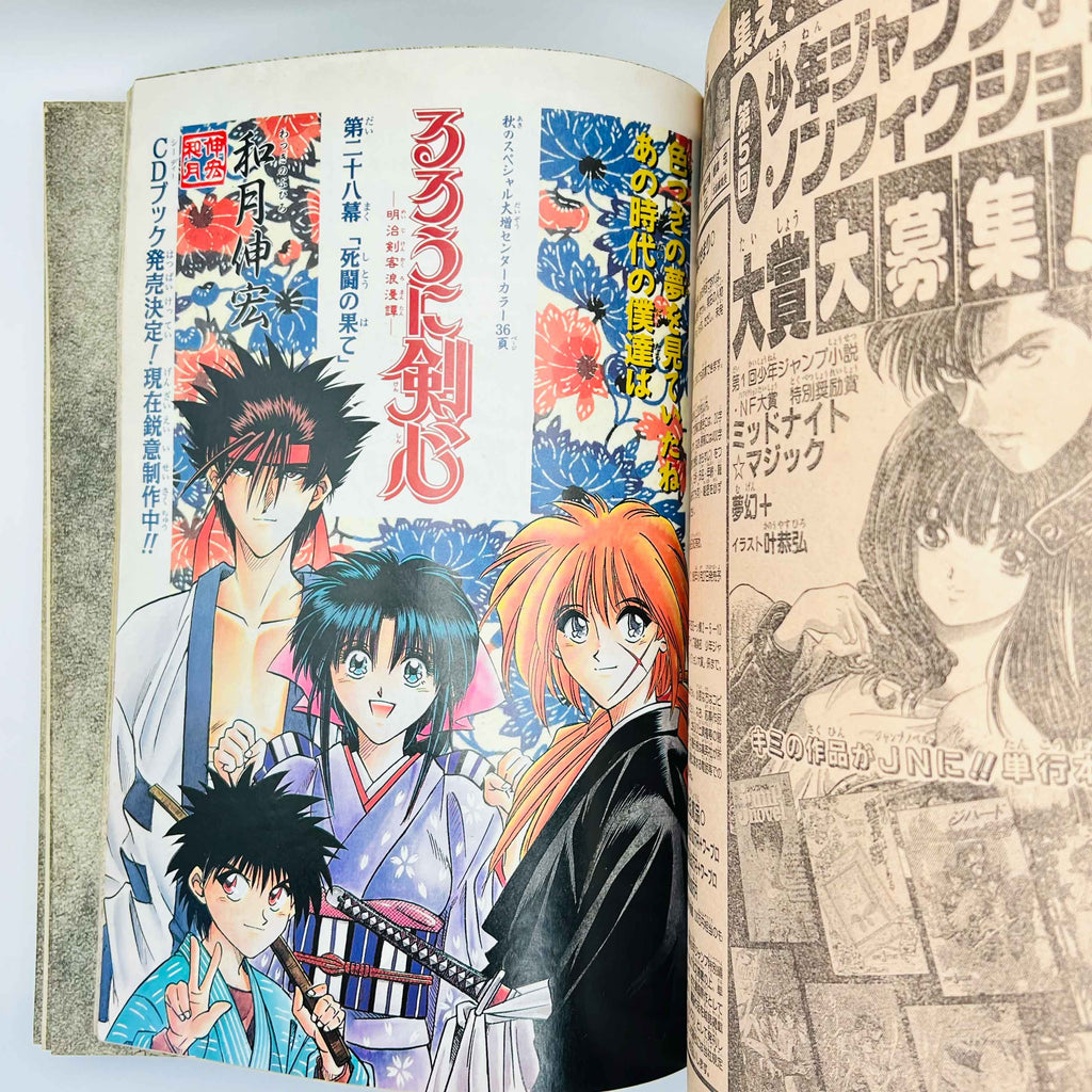 Weekly Shonen Jump - 1994 No. 48 (Rurouni Kenshin Cover)