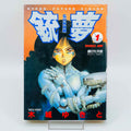 Gunnm - Battle Angel Alita - Volume 01
