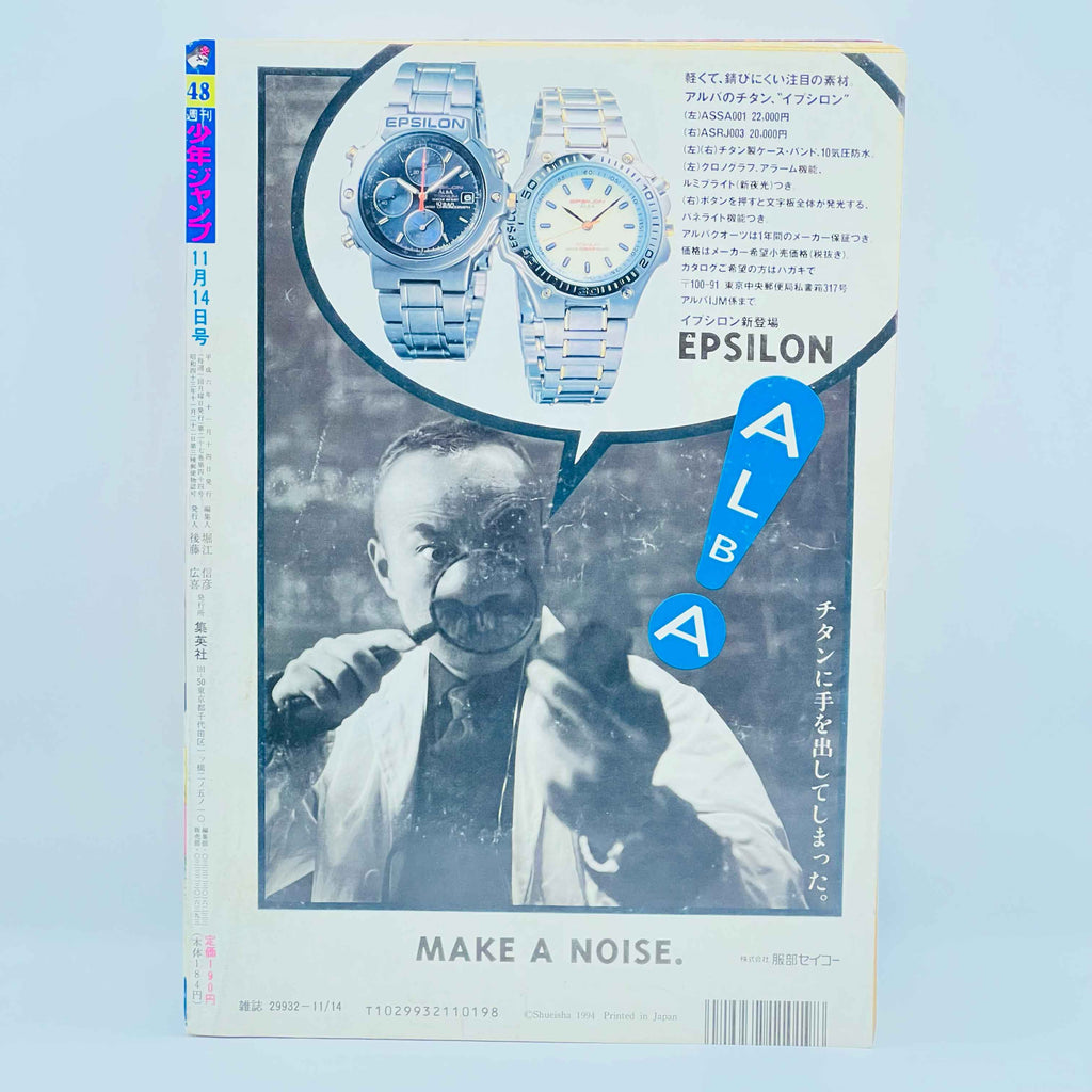 Weekly Shonen Jump - 1994 No. 48 (Rurouni Kenshin Cover)