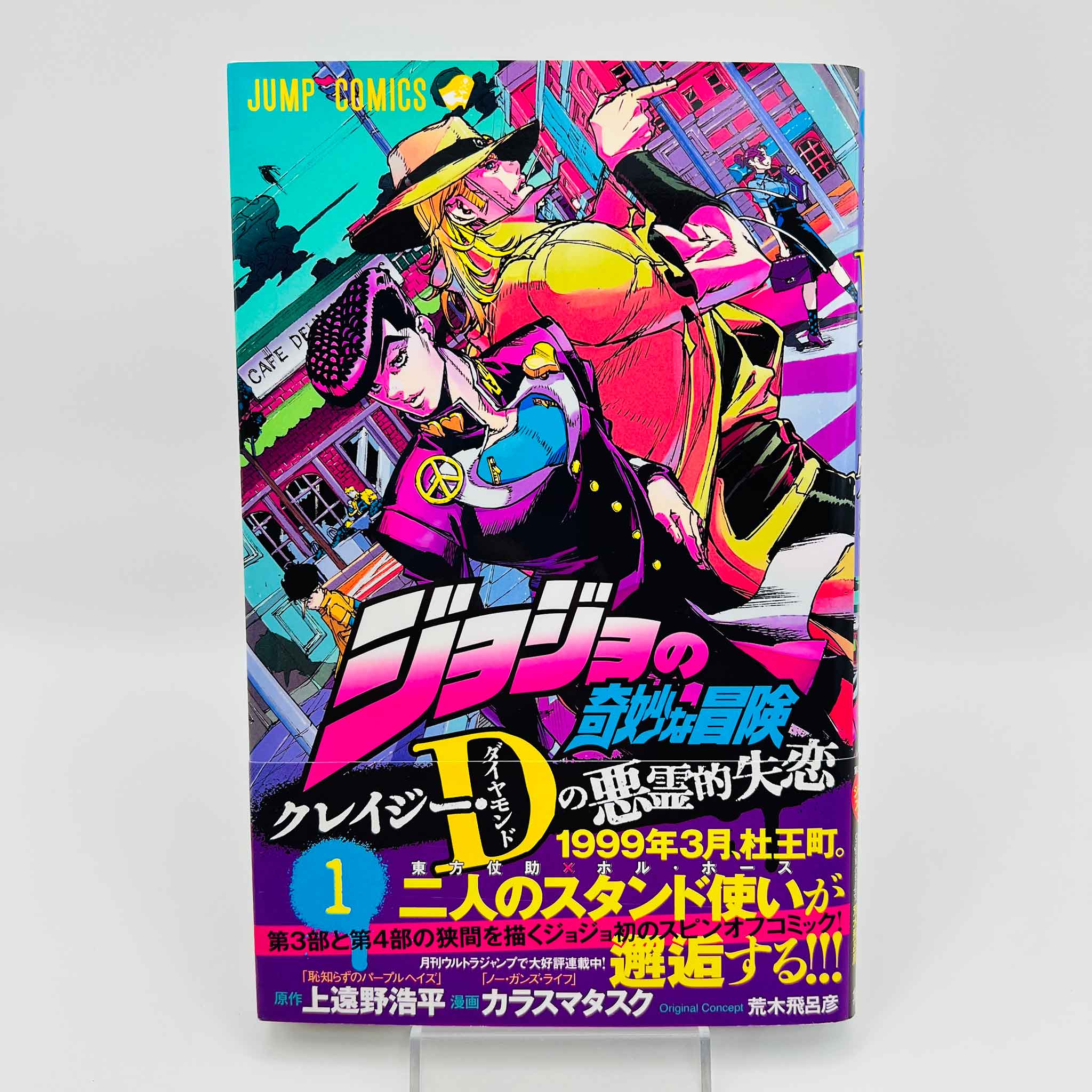 JoJo's Bizarre Adventure Crazy Diamond's Demonic Heartbreak - Volume 01 /w Obi