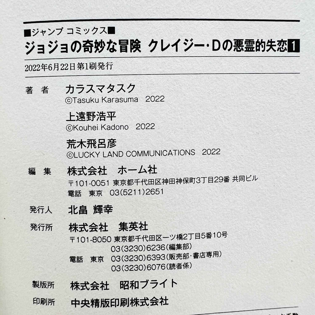 JoJo's Bizarre Adventure Crazy Diamond's Demonic Heartbreak - Volume 01 /w Obi