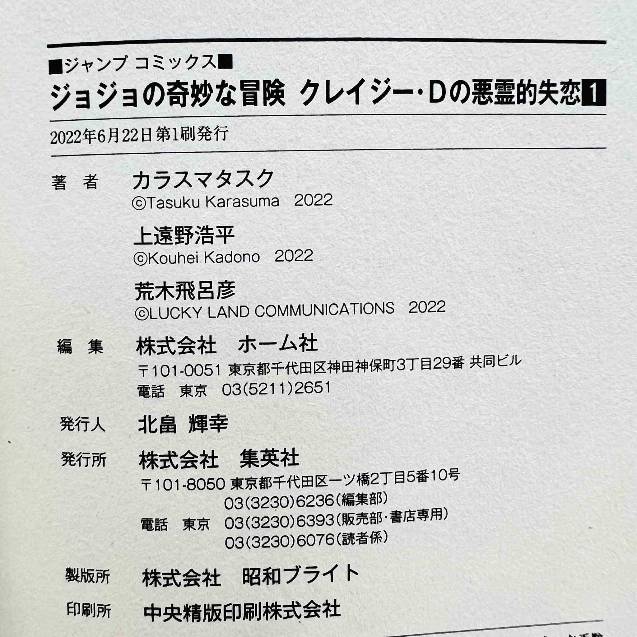 JoJo's Bizarre Adventure Crazy Diamond's Demonic Heartbreak - Volume 01 /w Obi