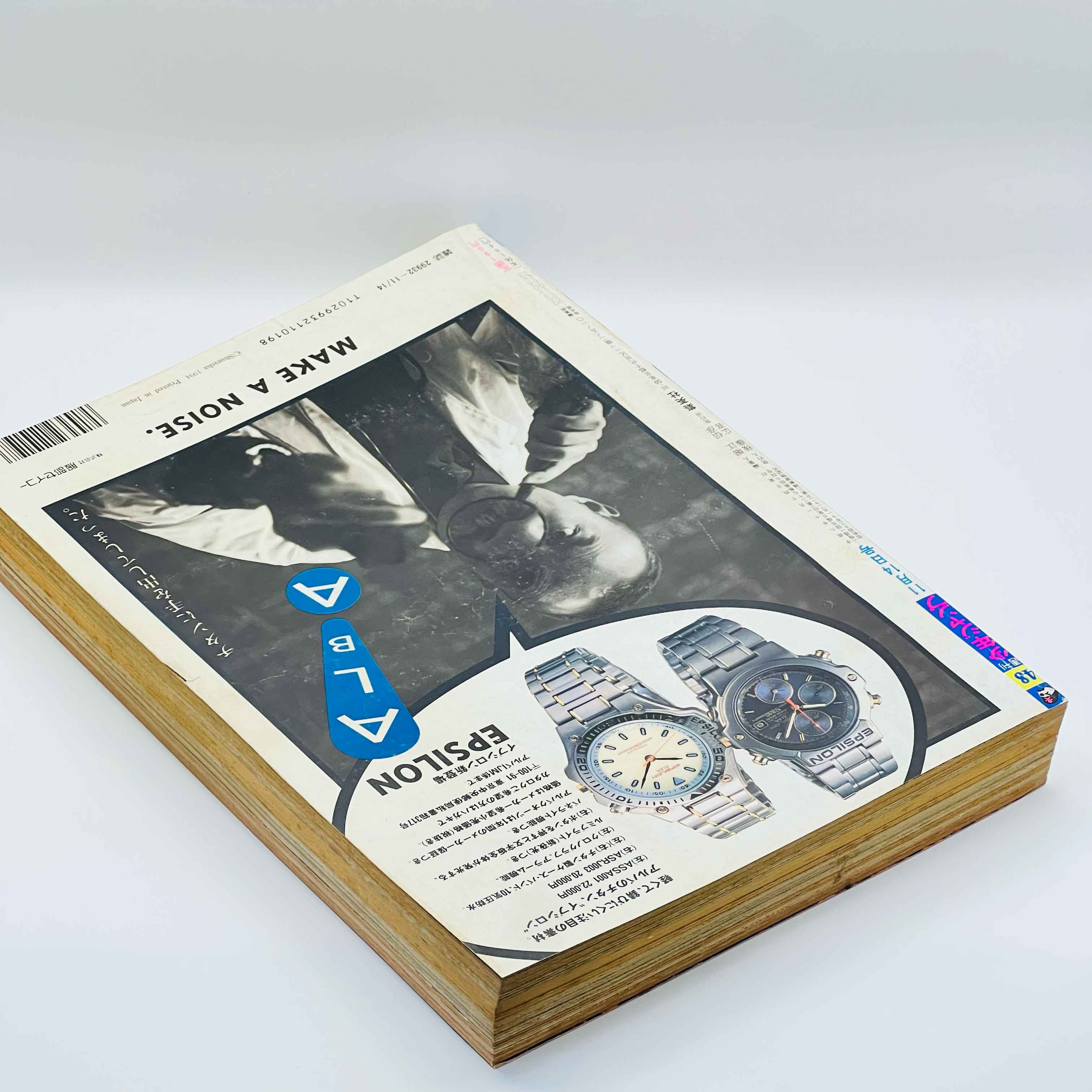 Weekly Shonen Jump - 1994 No. 48 (Rurouni Kenshin Cover)