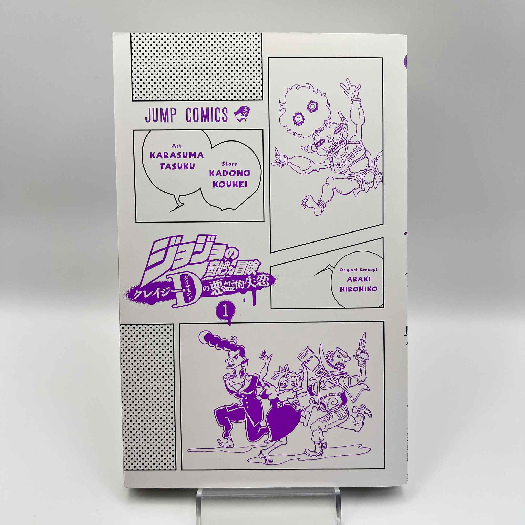 JoJo's Bizarre Adventure Crazy Diamond's Demonic Heartbreak - Volume 01 /w Obi