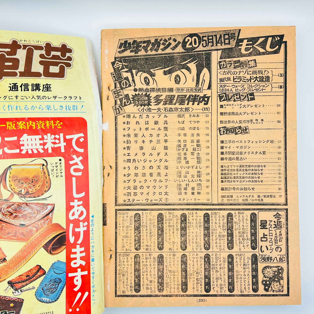 Weekly Shonen Magazine - 1978 No. 20 (Queen Emeraldas Cover)