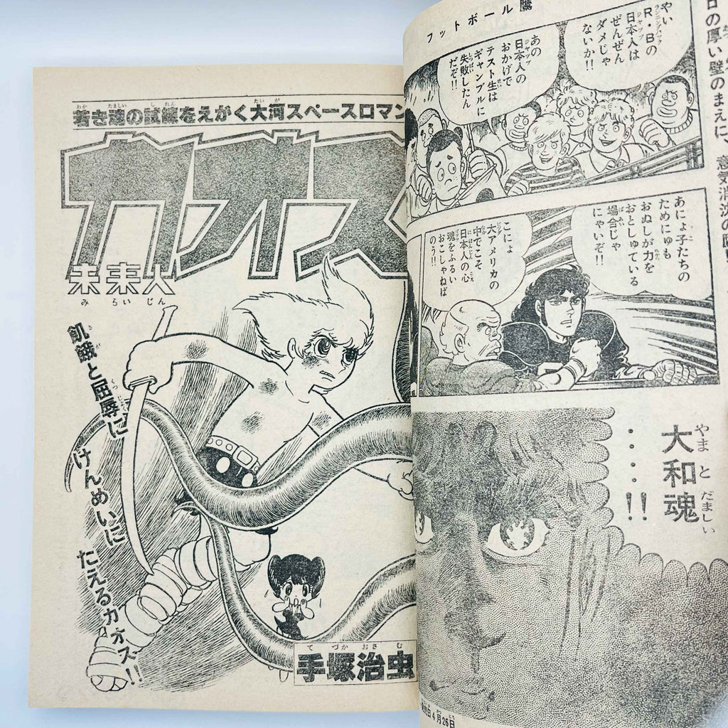 Weekly Shonen Magazine - 1978 No. 20 (Queen Emeraldas Cover)