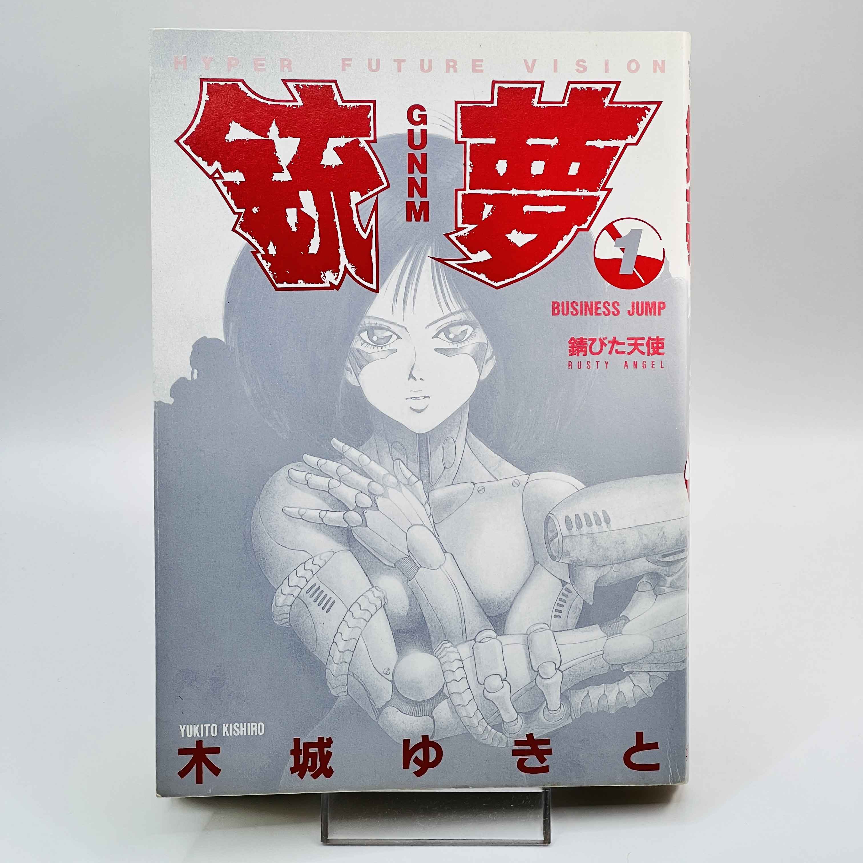 Gunnm - Battle Angel Alita - Volume 01