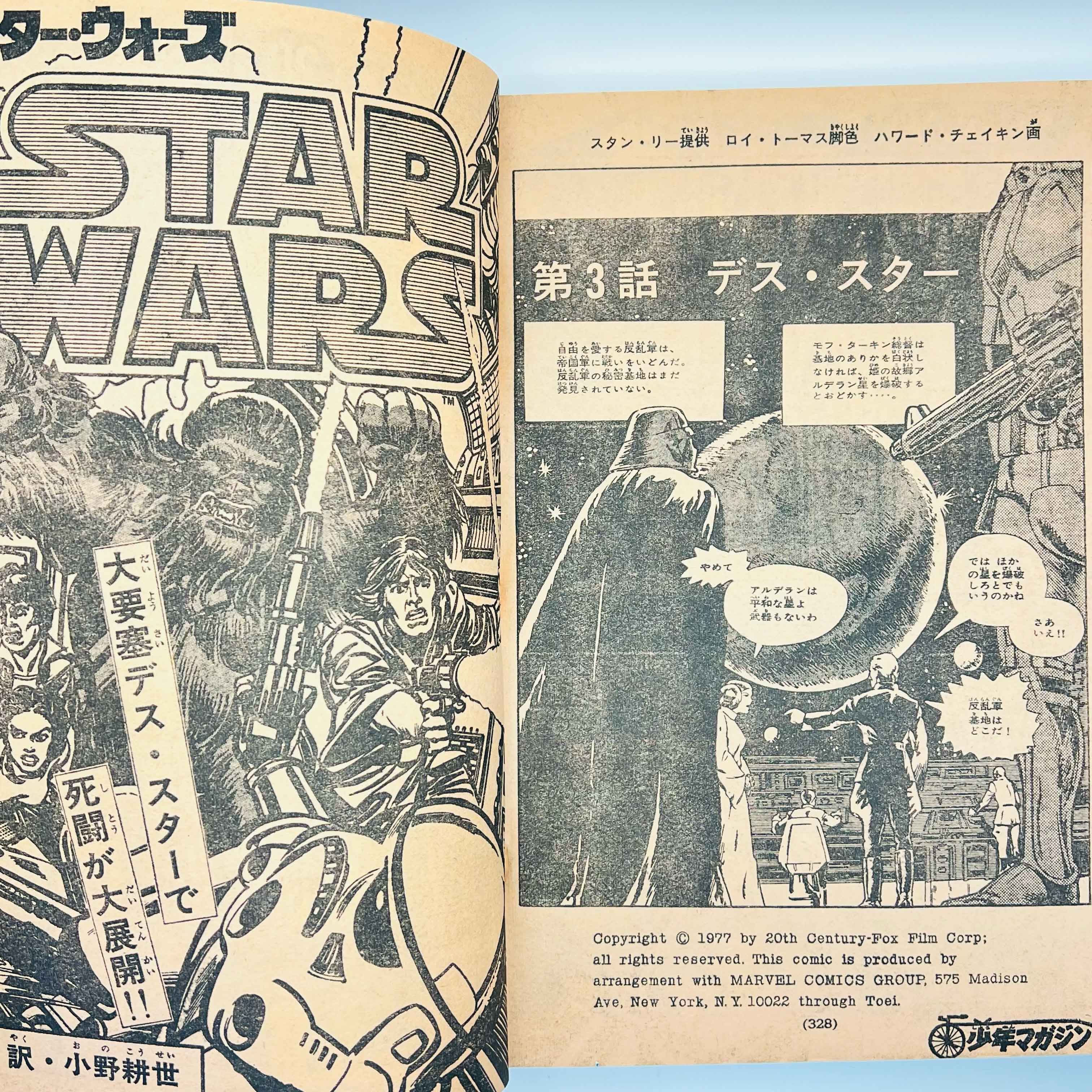 Weekly Shonen Magazine - 1978 No. 20 (Queen Emeraldas Cover)