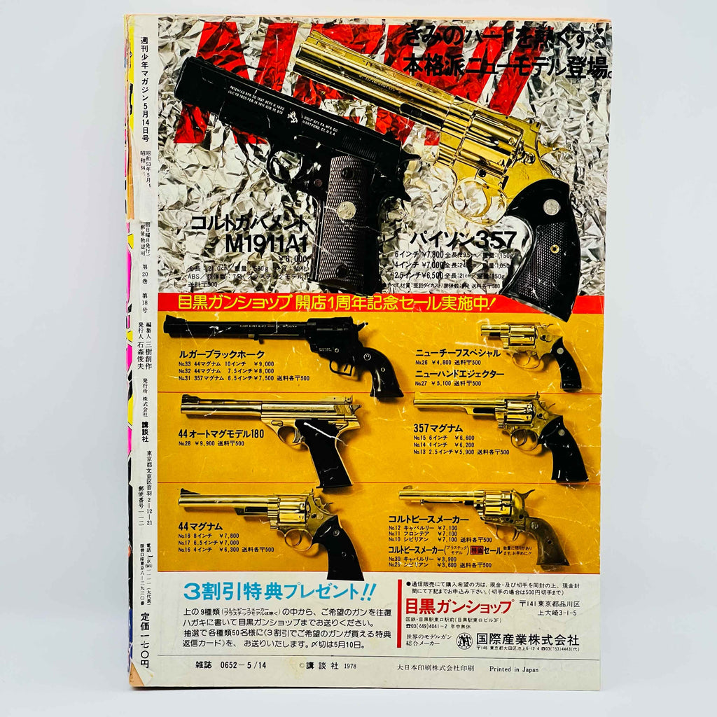 Weekly Shonen Magazine - 1978 No. 20 (Queen Emeraldas Cover)