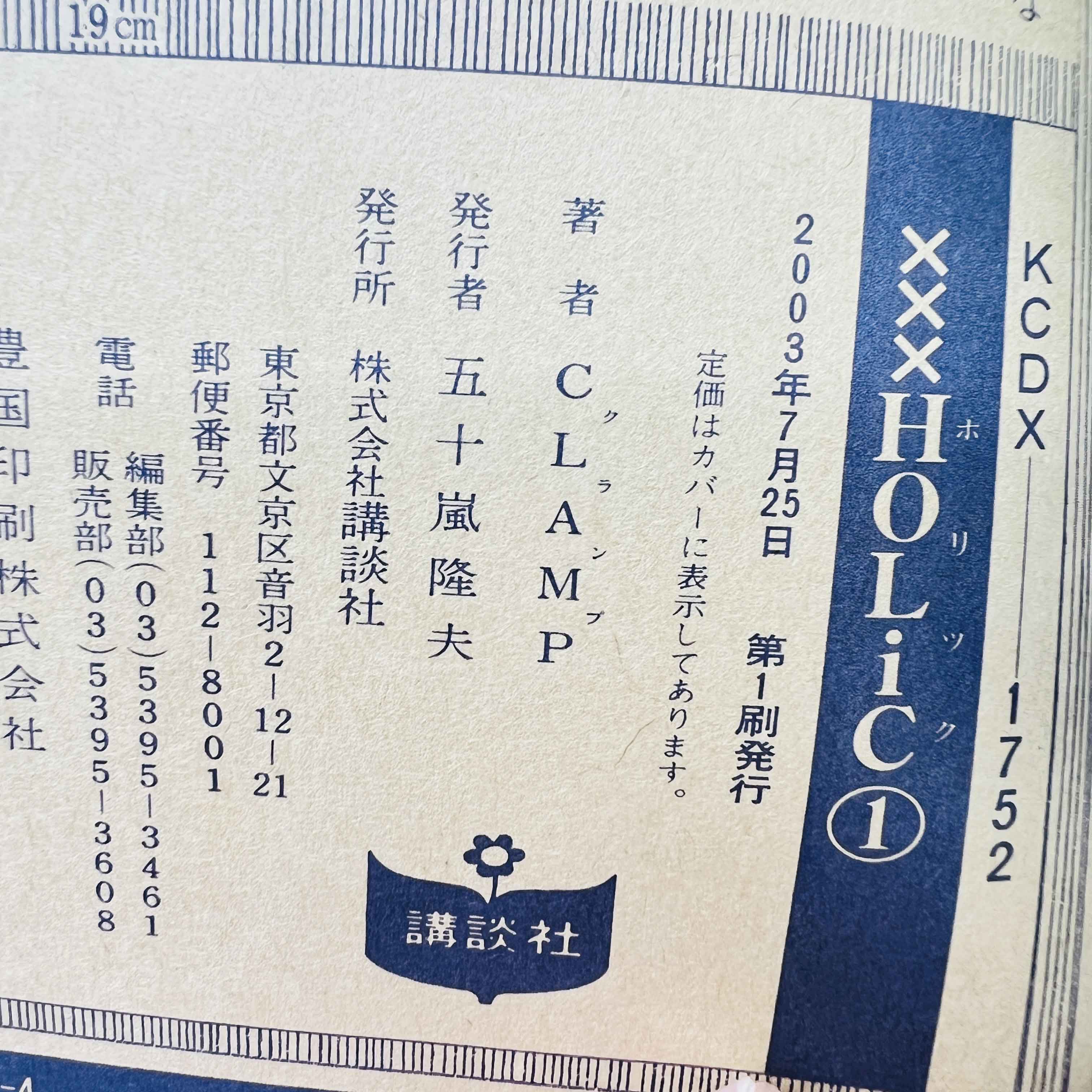 XXX Holic - Volume 01 /w Obi