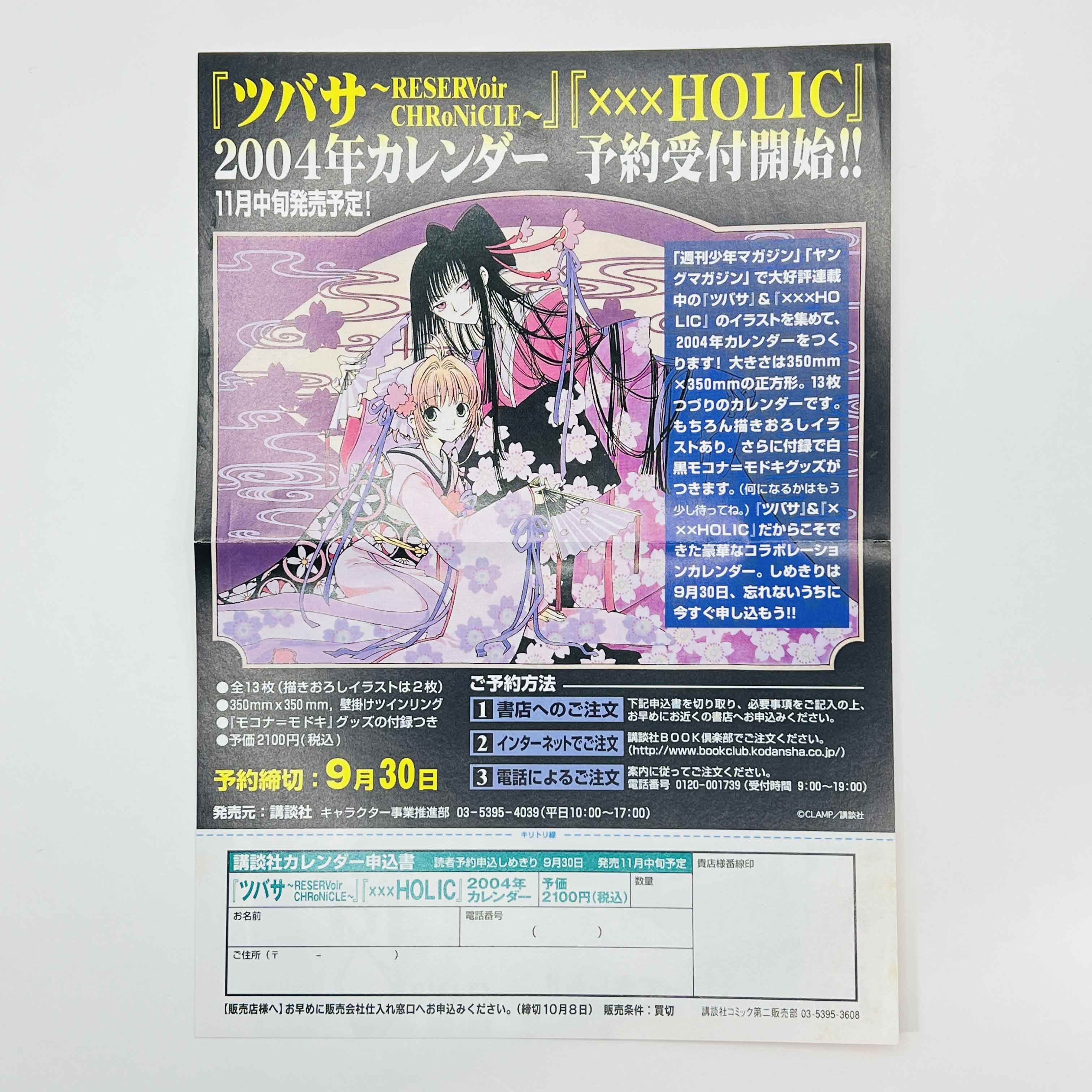 XXX Holic - Volume 01 /w Obi