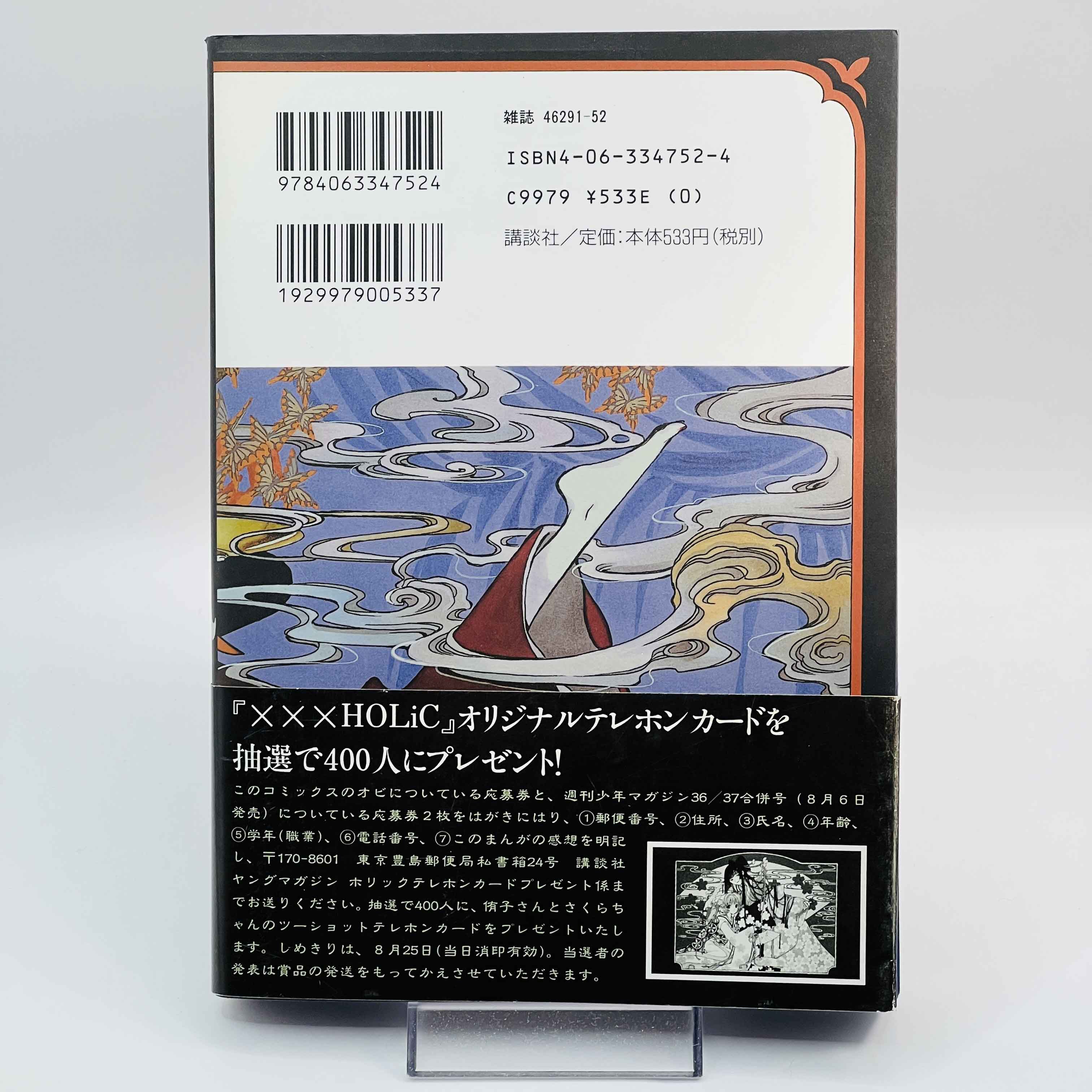 XXX Holic - Volume 01 /w Obi